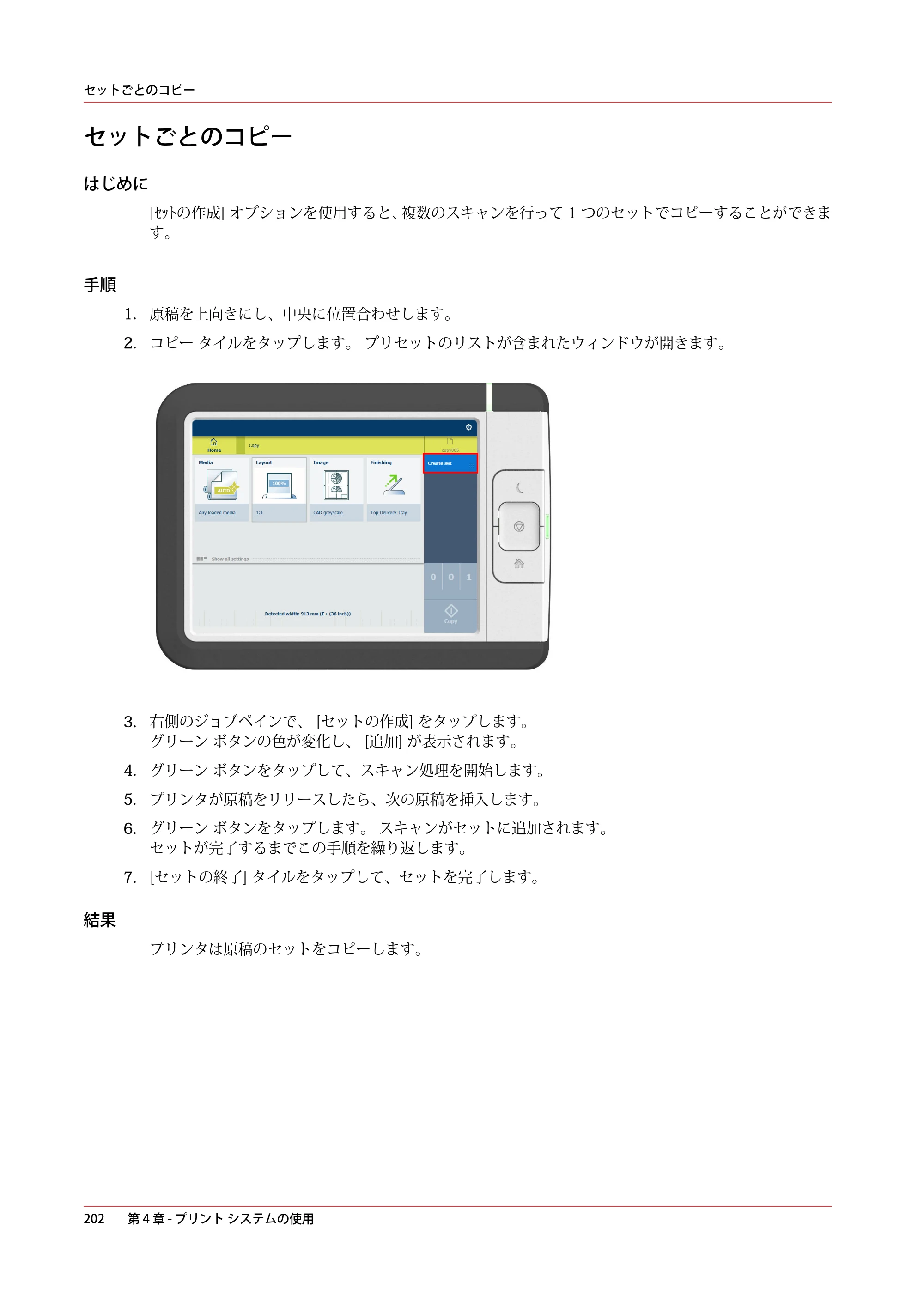 キヤノン plotWAVE T50/T55 操作ガイド 2024年9月6日掲載 （PDF形式／18.4Mバイト） — セットごとのコピー — 原本ページ — 202ページ