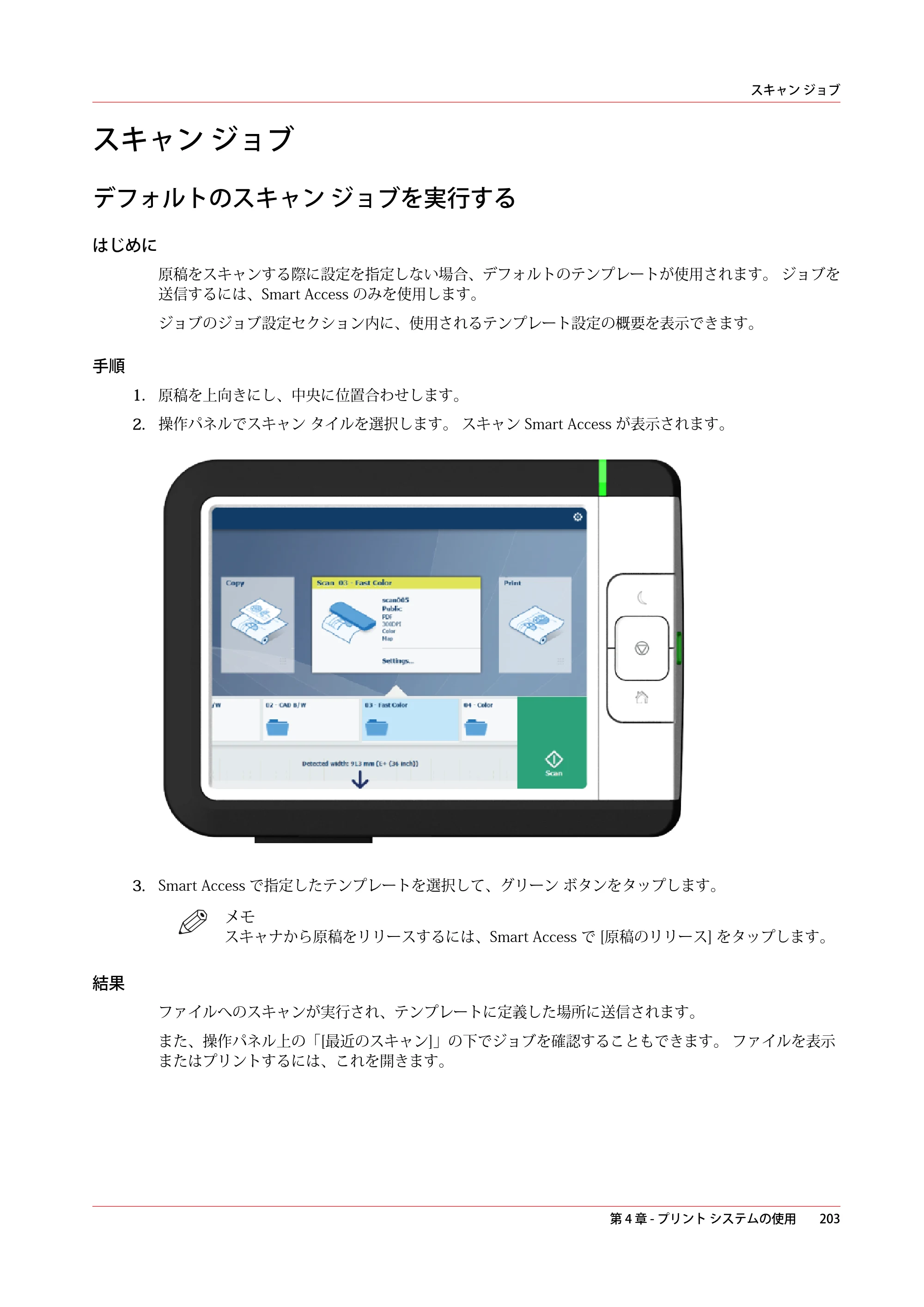 キヤノン plotWAVE T50/T55 操作ガイド 2024年9月6日掲載 （PDF形式／18.4Mバイト） — スキャン ジョブ — 原本ページ — 203ページ