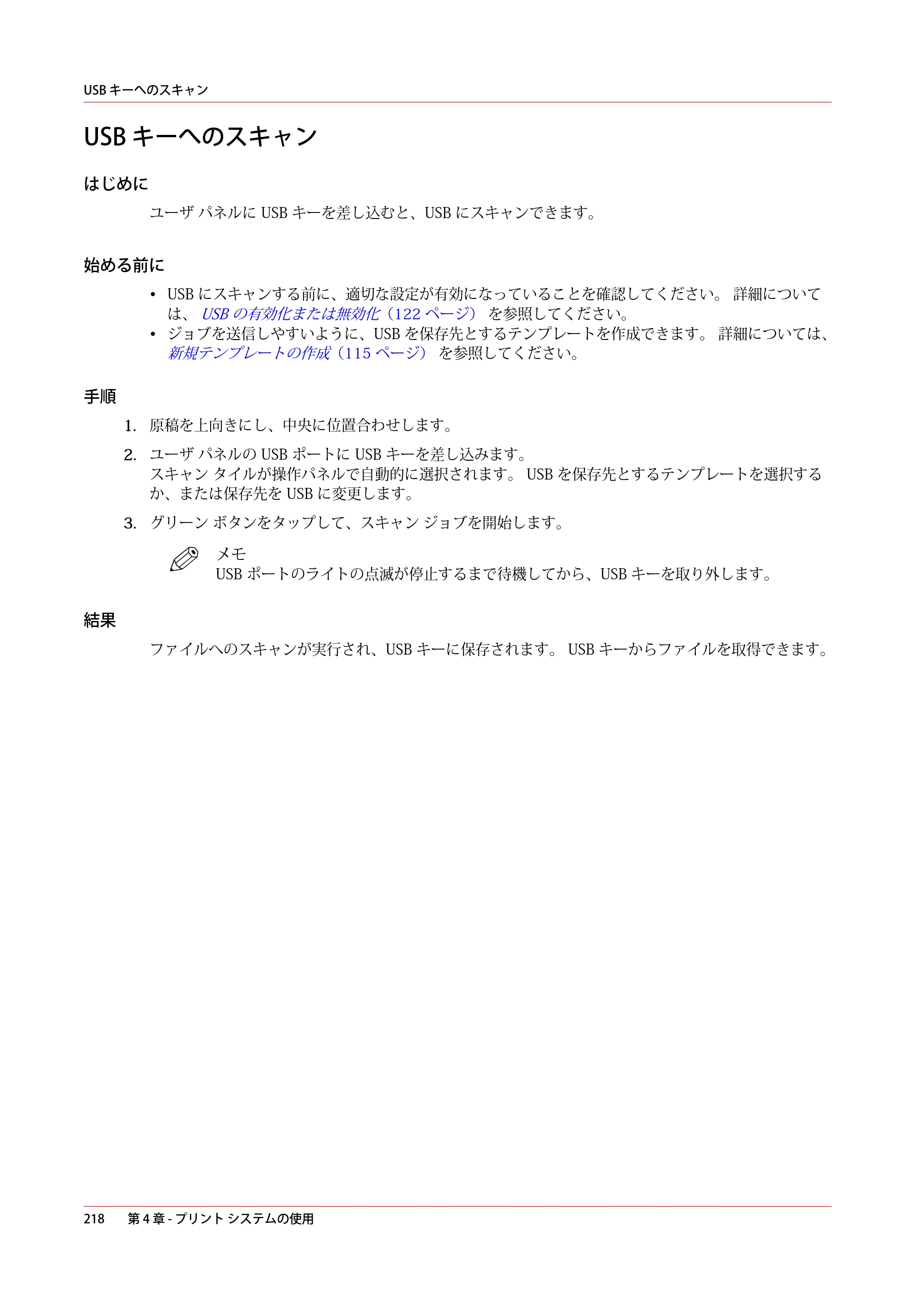 キヤノン plotWAVE T50/T55 操作ガイド 2024年9月6日掲載 （PDF形式／18.4Mバイト） — USB キーへのスキャン — 原本ページ — 218ページ