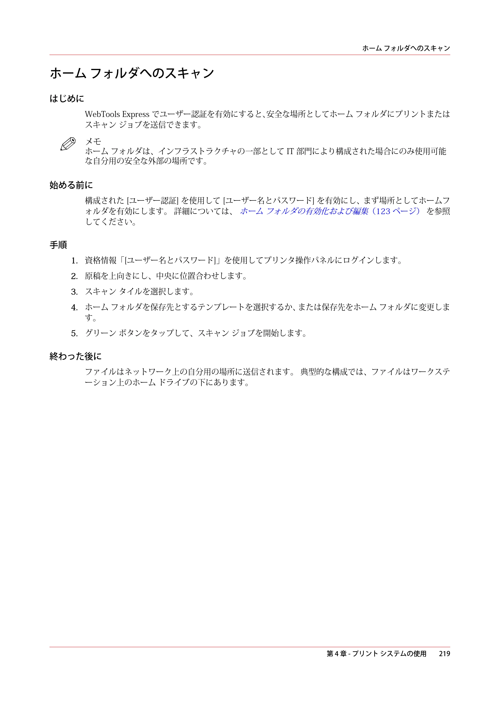 キヤノン plotWAVE T50/T55 操作ガイド 2024年9月6日掲載 （PDF形式／18.4Mバイト） — ホーム フォルダへのスキャン — 原本ページ — 219ページ