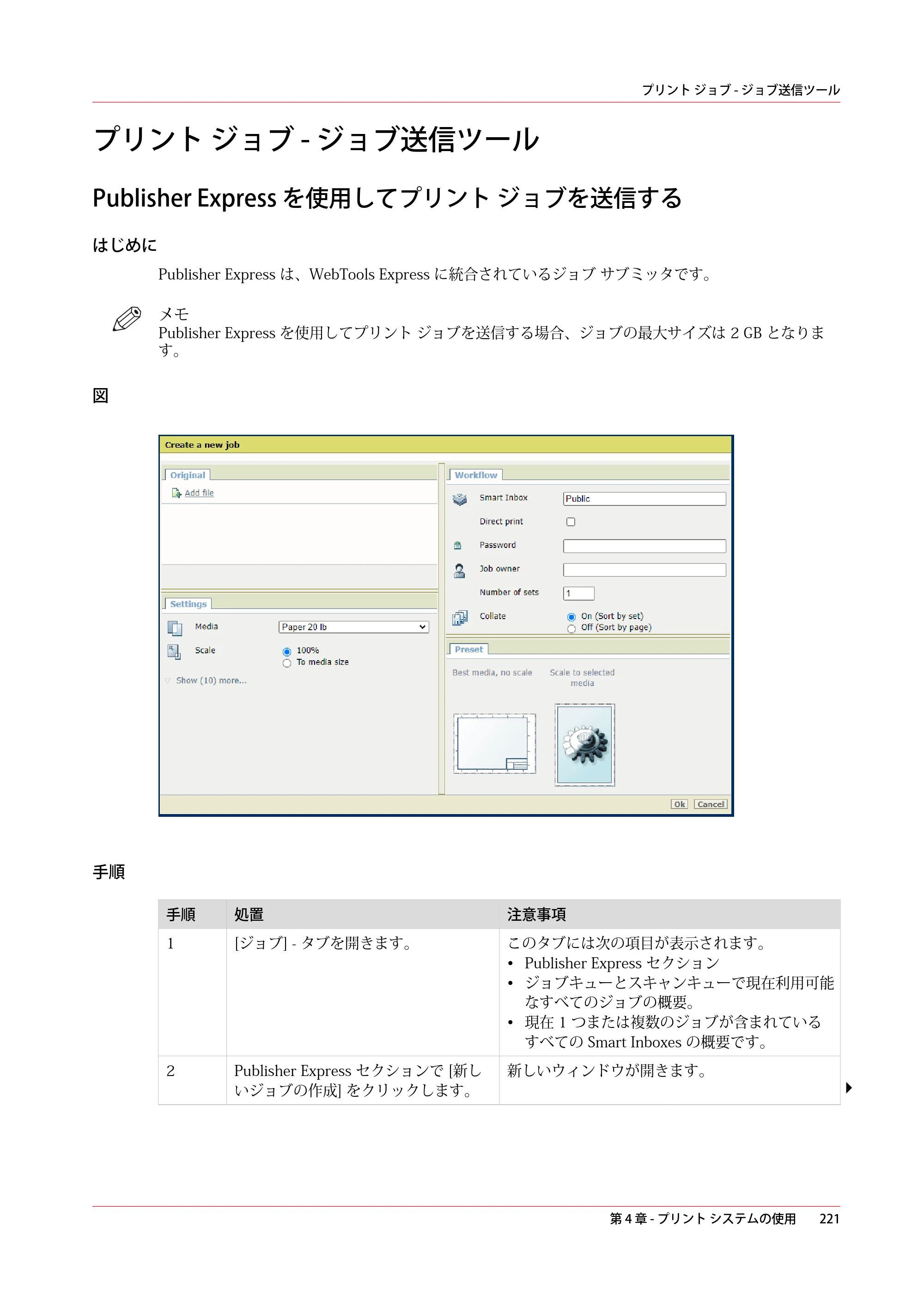 キヤノン plotWAVE T50/T55 操作ガイド 2024年9月6日掲載 （PDF形式／18.4Mバイト） — プリント ジョブ - ジョブ送信ツール — 原本ページ — 221ページ