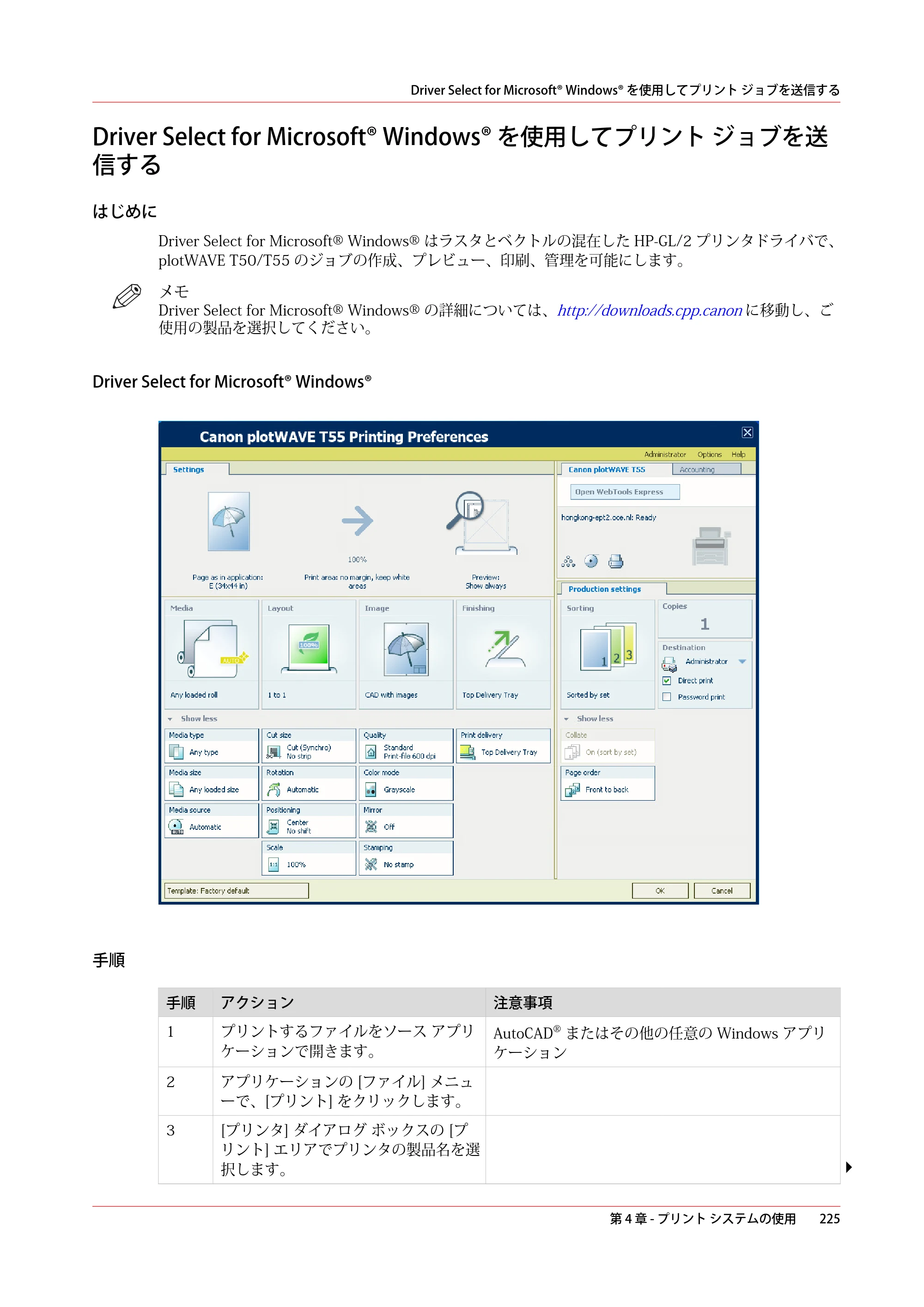 キヤノン plotWAVE T50/T55 操作ガイド 2024年9月6日掲載 （PDF形式／18.4Mバイト） — Driver Select for Microsoft® Windows® を使用してプリント ジョブを送信する — 原本ページ — 225ページ