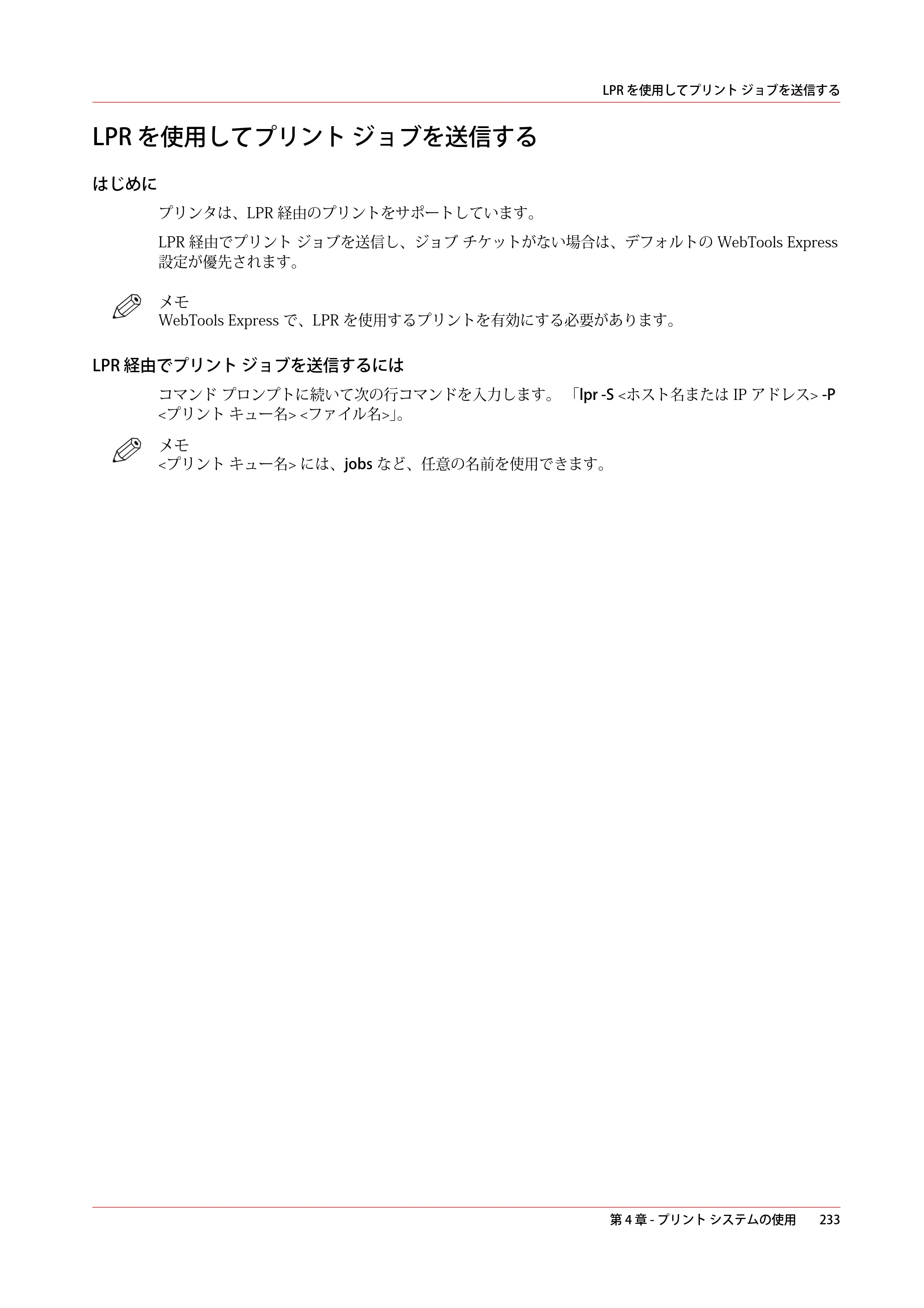 キヤノン plotWAVE T50/T55 操作ガイド 2024年9月6日掲載 （PDF形式／18.4Mバイト） — LPR を使用してプリント ジョブを送信する — 原本ページ — 233ページ