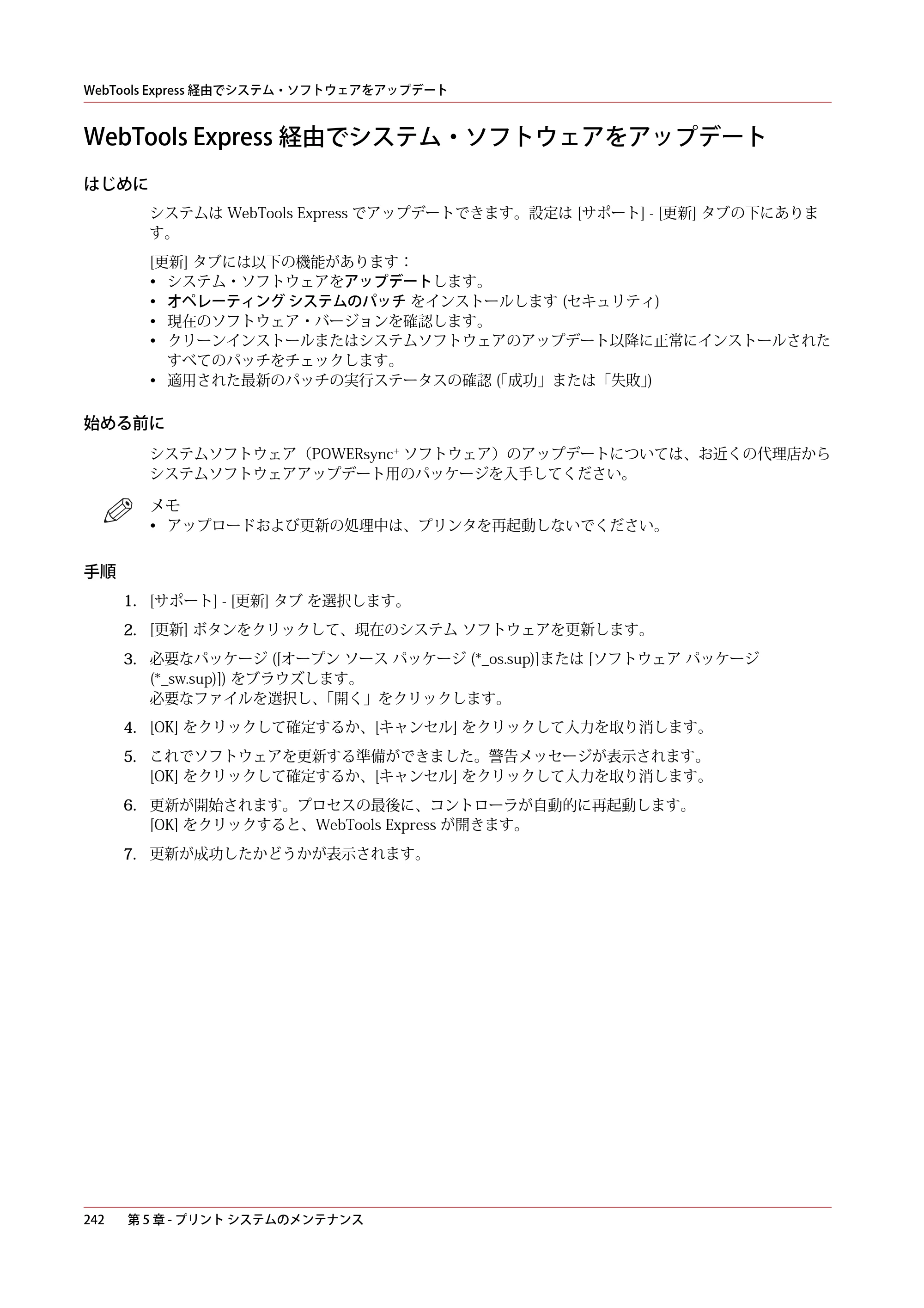キヤノン plotWAVE T50/T55 操作ガイド 2024年9月6日掲載 （PDF形式／18.4Mバイト） — WebTools Express経由でシステム・ソフトウェアをアップデート — 原本ページ — 242ページ