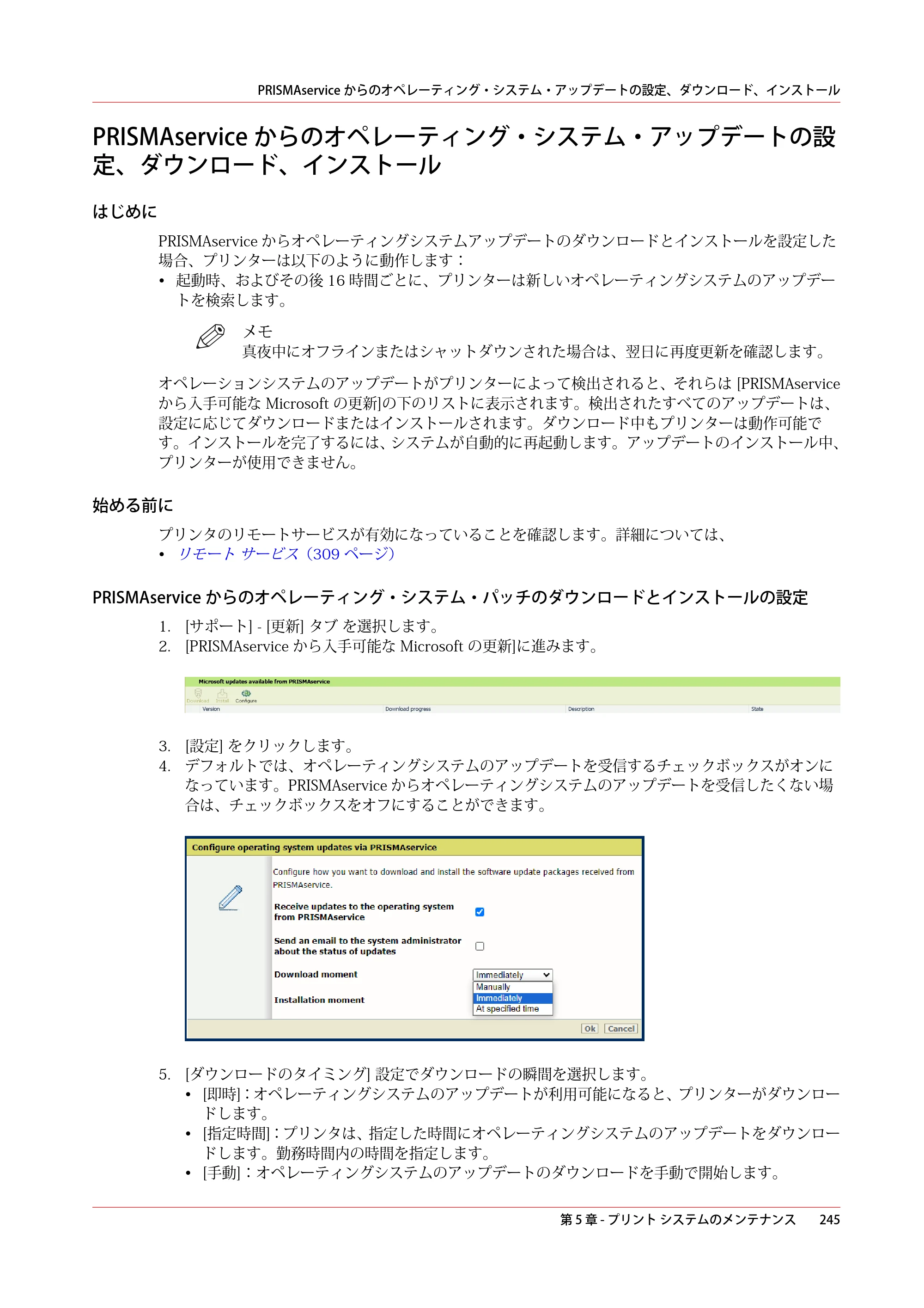 キヤノン plotWAVE T50/T55 操作ガイド 2024年9月6日掲載 （PDF形式／18.4Mバイト） — PRISMAserviceからのオペレーティング・システム・アップデートの設定、ダウンロード、インストール — 原本ページ — 245ページ