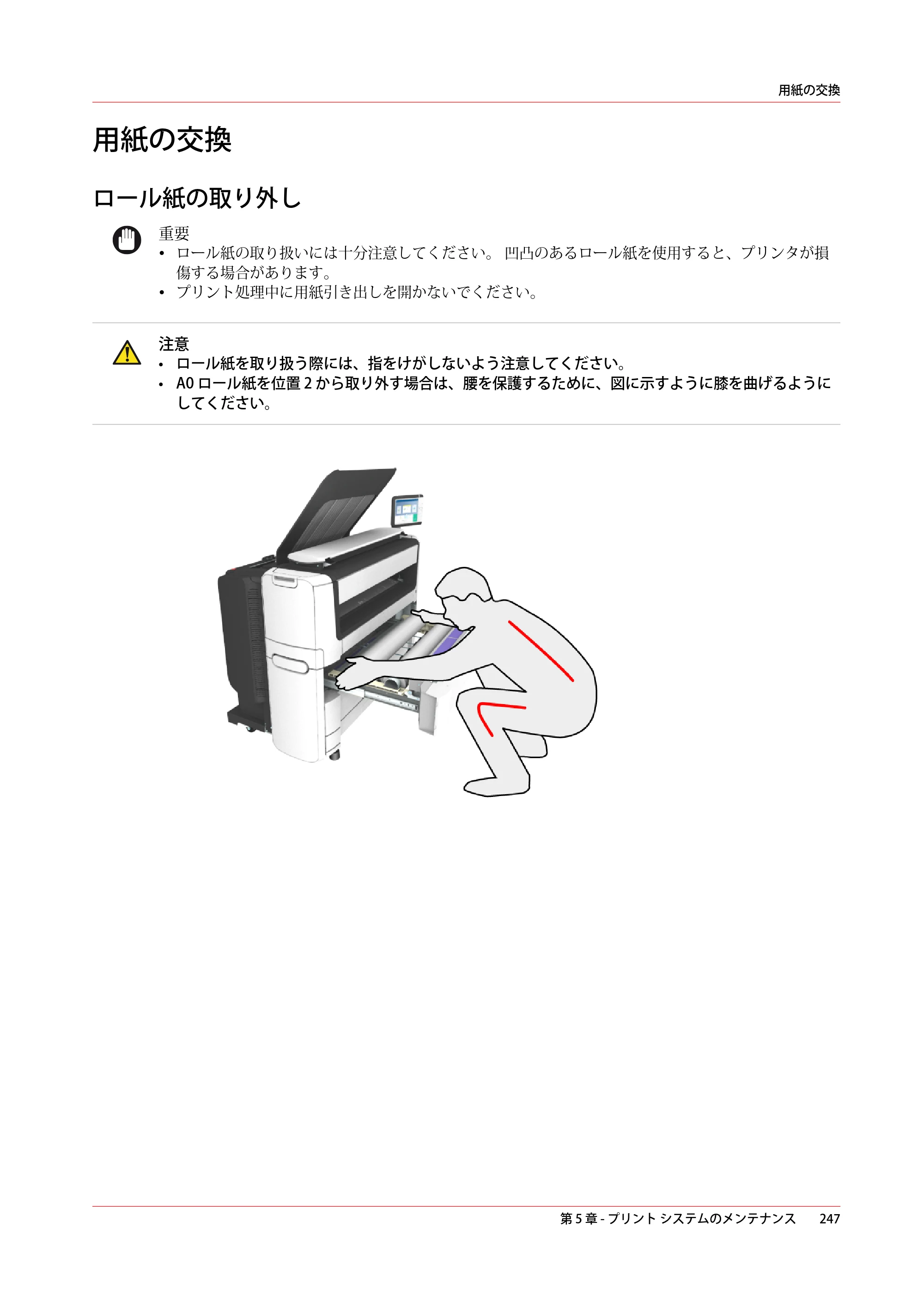 キヤノン plotWAVE T50/T55 操作ガイド 2024年9月6日掲載 （PDF形式／18.4Mバイト） — 用紙の交換 — 原本ページ — 247ページ