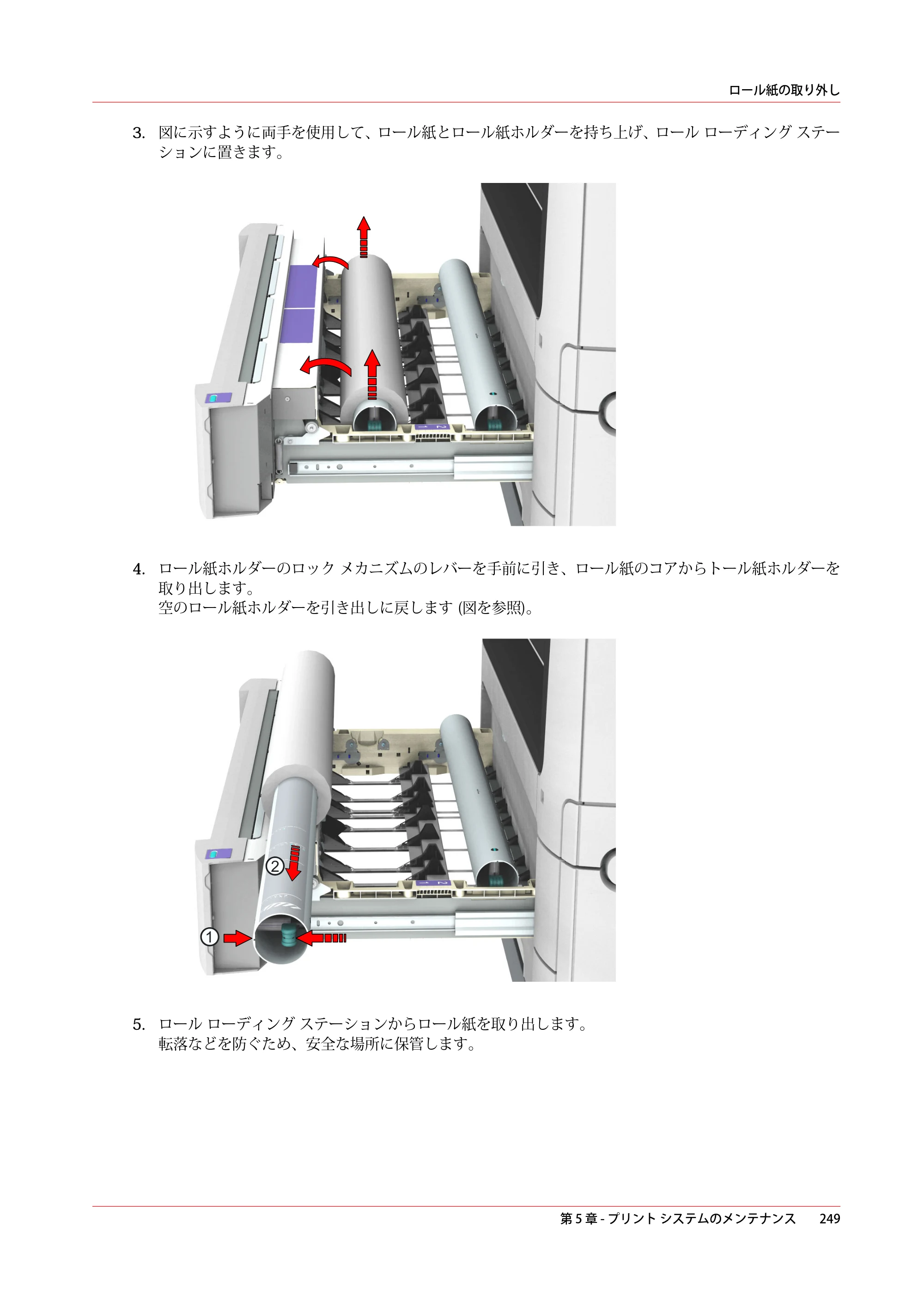 キヤノン plotWAVE T50/T55 操作ガイド 2024年9月6日掲載 （PDF形式／18.4Mバイト） — 原本ページ — 249ページ
