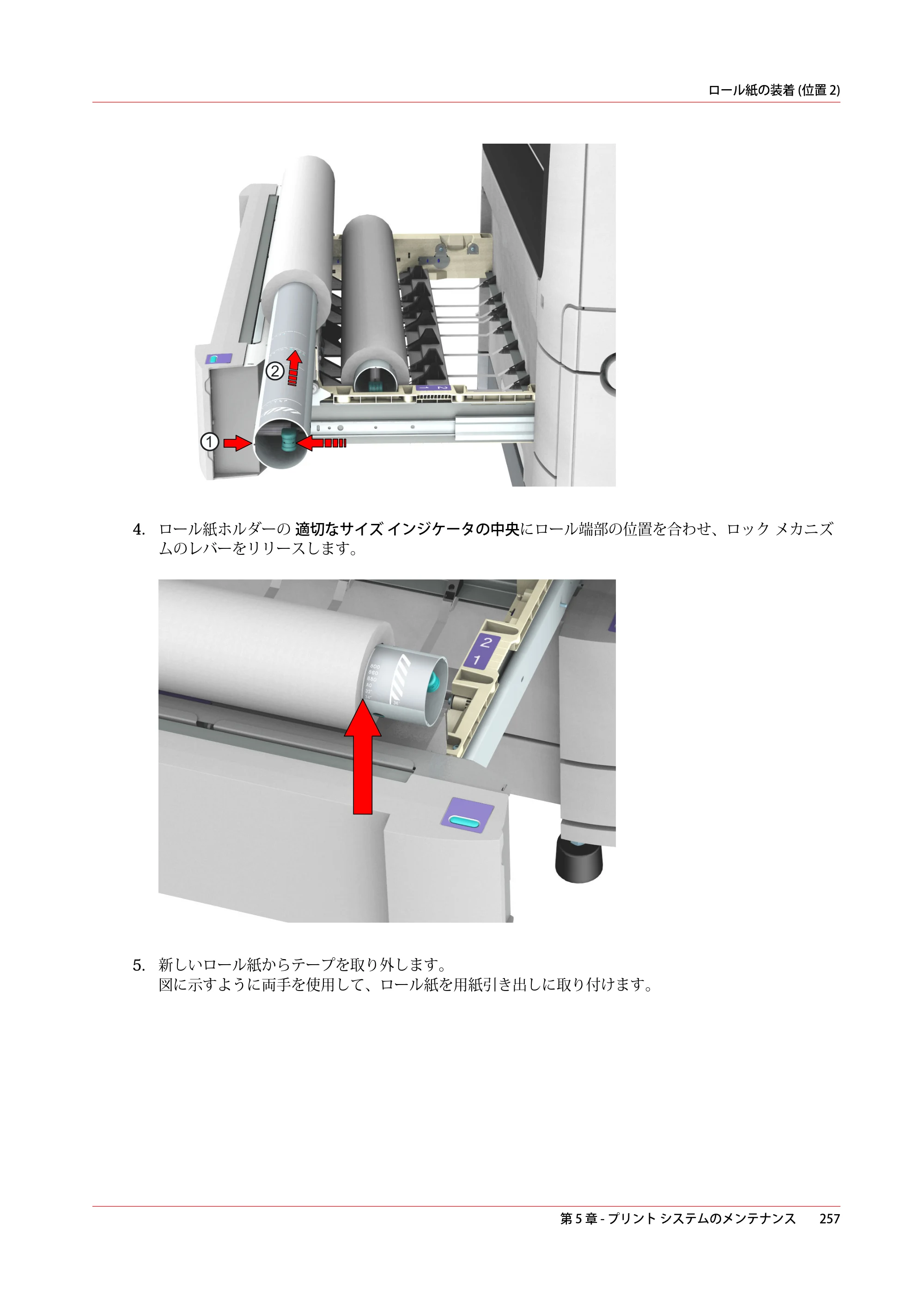 キヤノン plotWAVE T50/T55 操作ガイド 2024年9月6日掲載 （PDF形式／18.4Mバイト） — 原本ページ — 257ページ