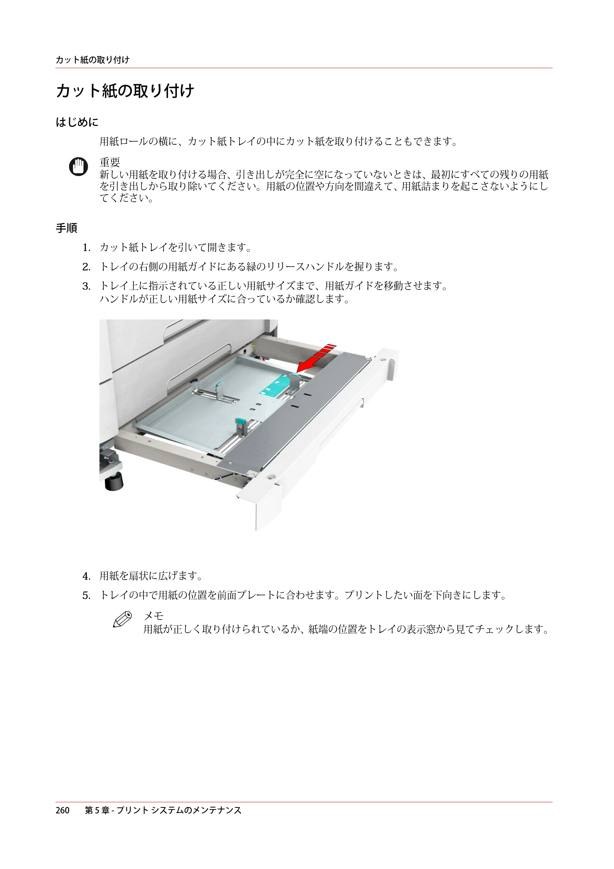 キヤノン plotWAVE T50/T55 操作ガイド 2024年9月6日掲載 （PDF形式／18.4Mバイト） — カット紙の取り付け — 原本ページ — 260ページ