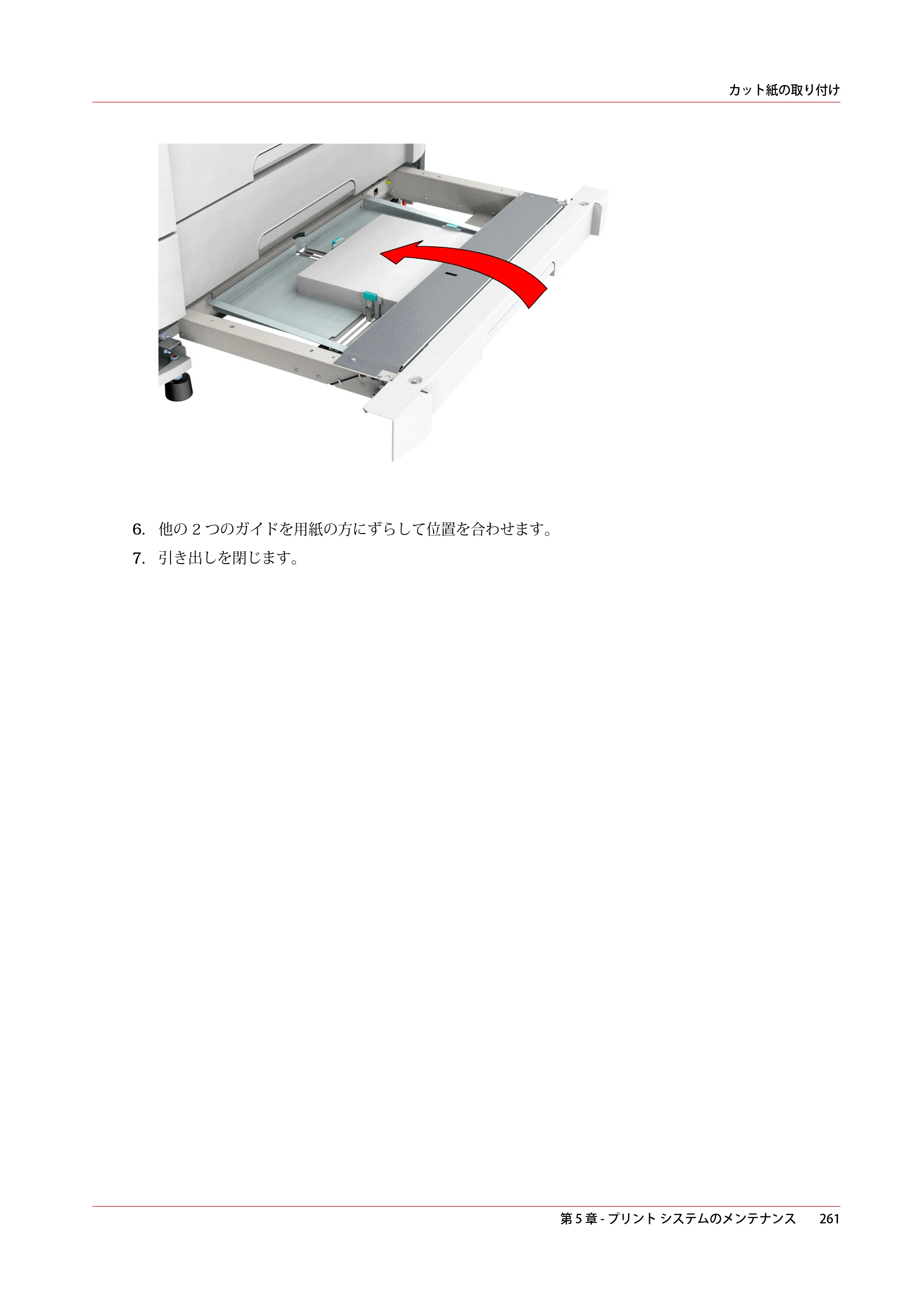 キヤノン plotWAVE T50/T55 操作ガイド 2024年9月6日掲載 （PDF形式／18.4Mバイト） — 原本ページ — 261ページ