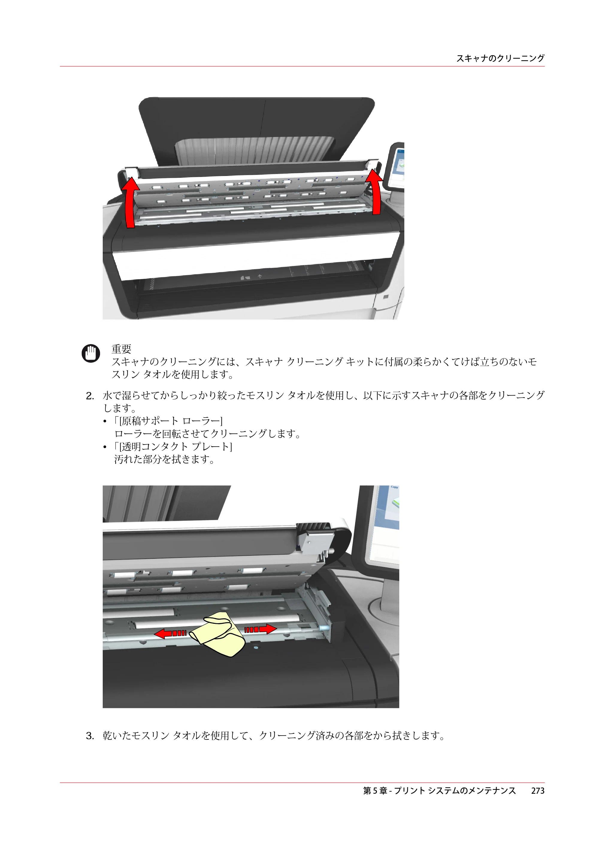 キヤノン plotWAVE T50/T55 操作ガイド 2024年9月6日掲載 （PDF形式／18.4Mバイト） — 原本ページ — 273ページ