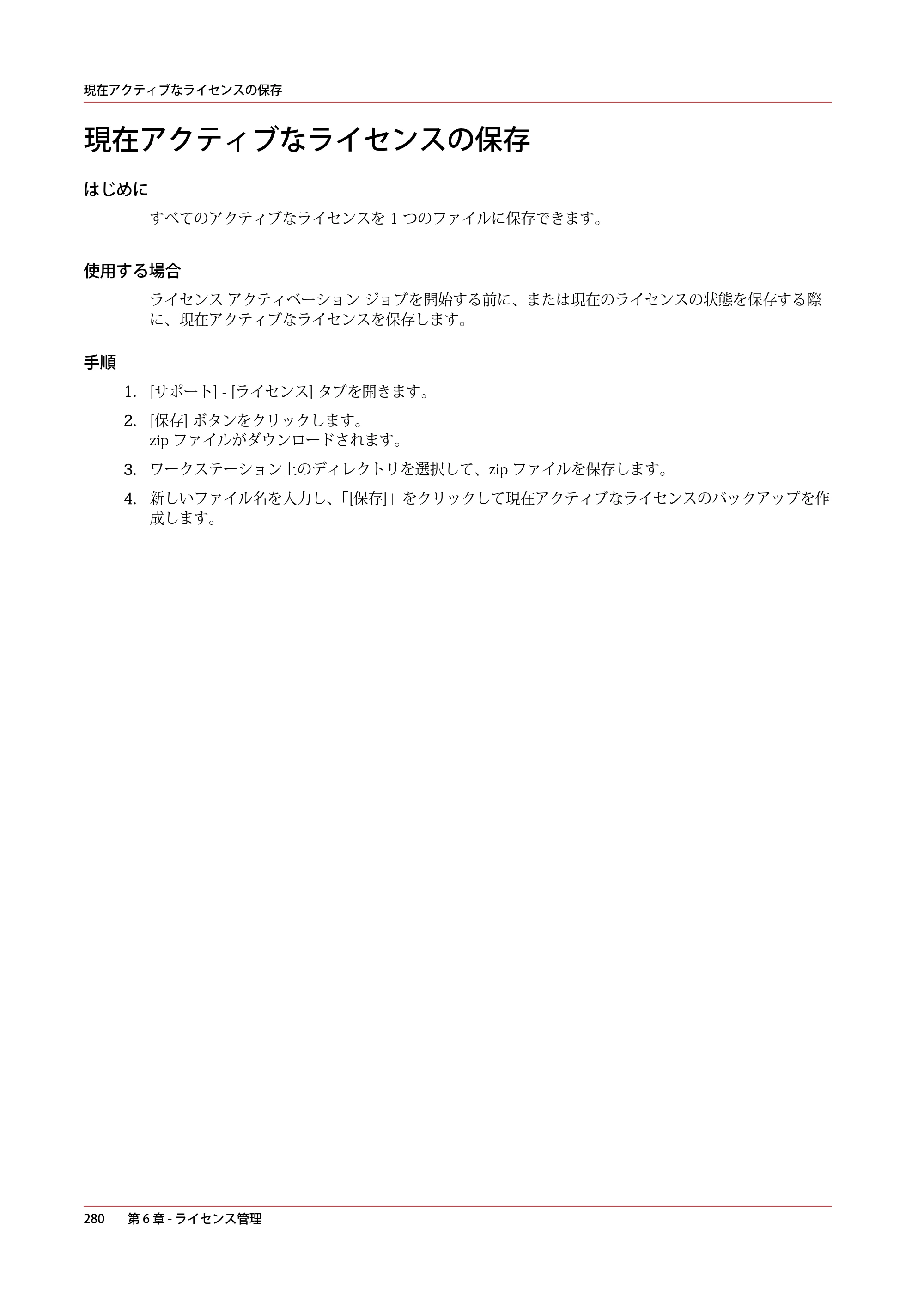 キヤノン plotWAVE T50/T55 操作ガイド 2024年9月6日掲載 （PDF形式／18.4Mバイト） — 現在アクティブなライセンスの保存 — 原本ページ — 280ページ