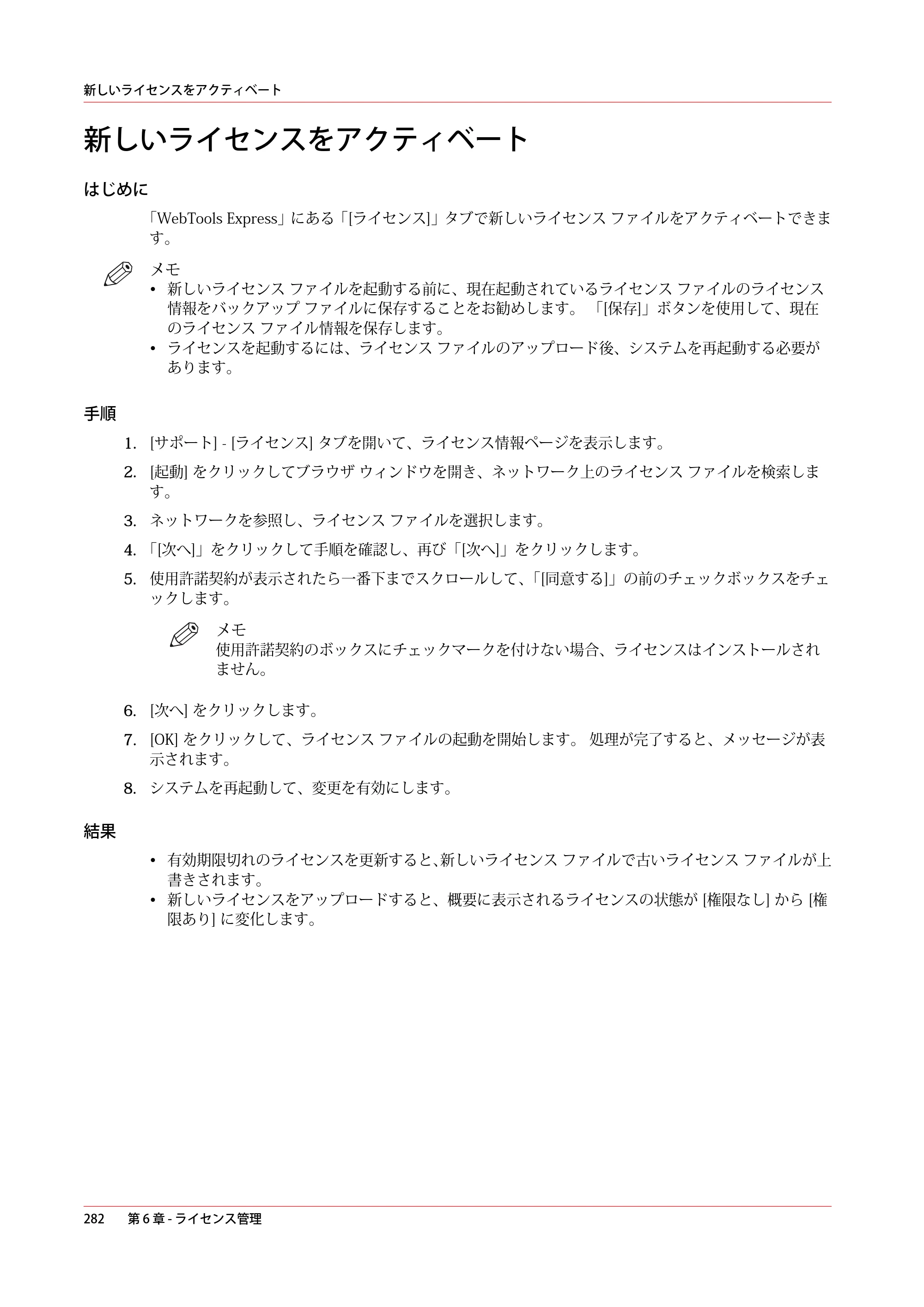 キヤノン plotWAVE T50/T55 操作ガイド 2024年9月6日掲載 （PDF形式／18.4Mバイト） — 新しいライセンスをアクティベート — 原本ページ — 282ページ