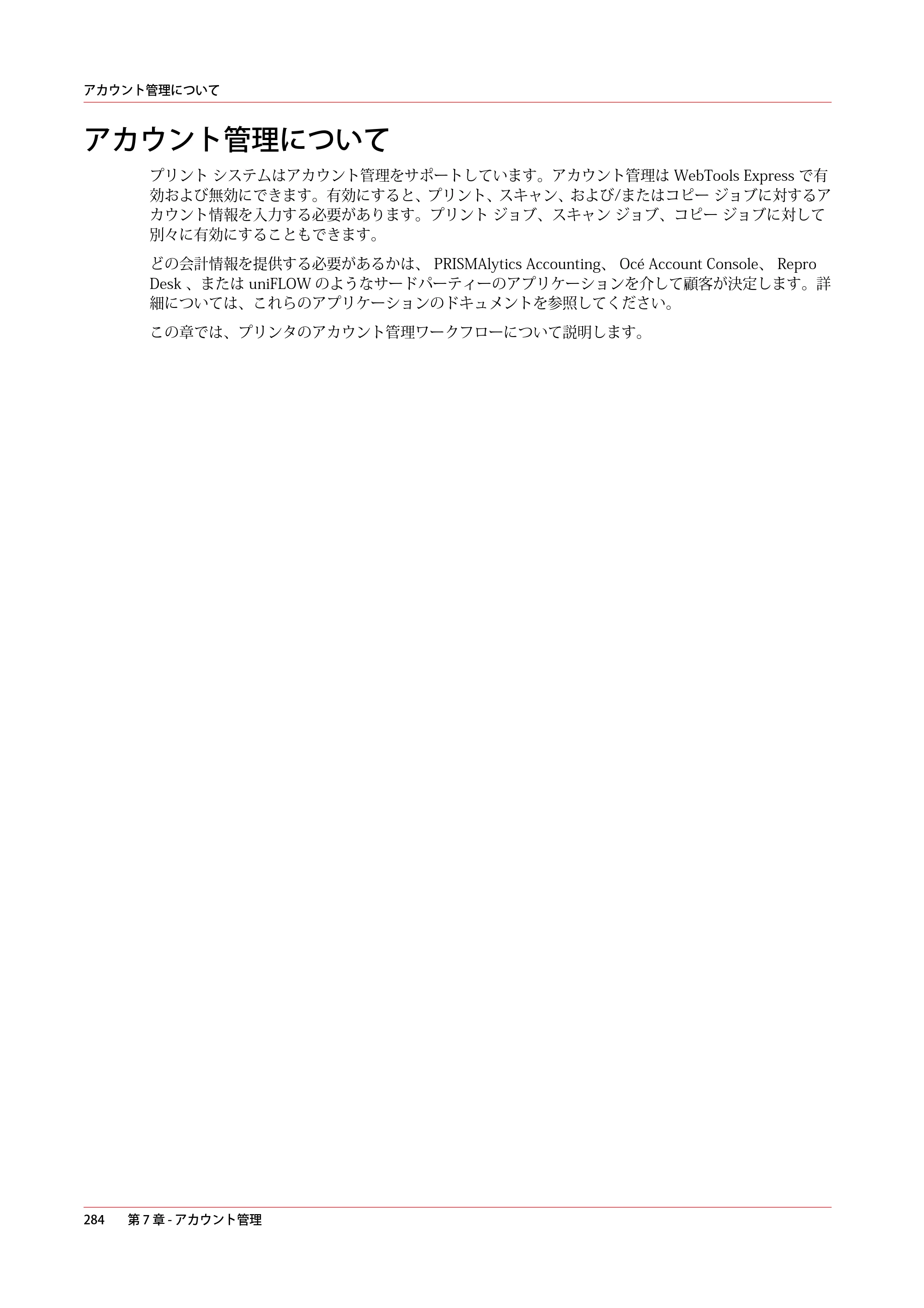 キヤノン plotWAVE T50/T55 操作ガイド 2024年9月6日掲載 （PDF形式／18.4Mバイト） — アカウント管理について — 原本ページ — 284ページ