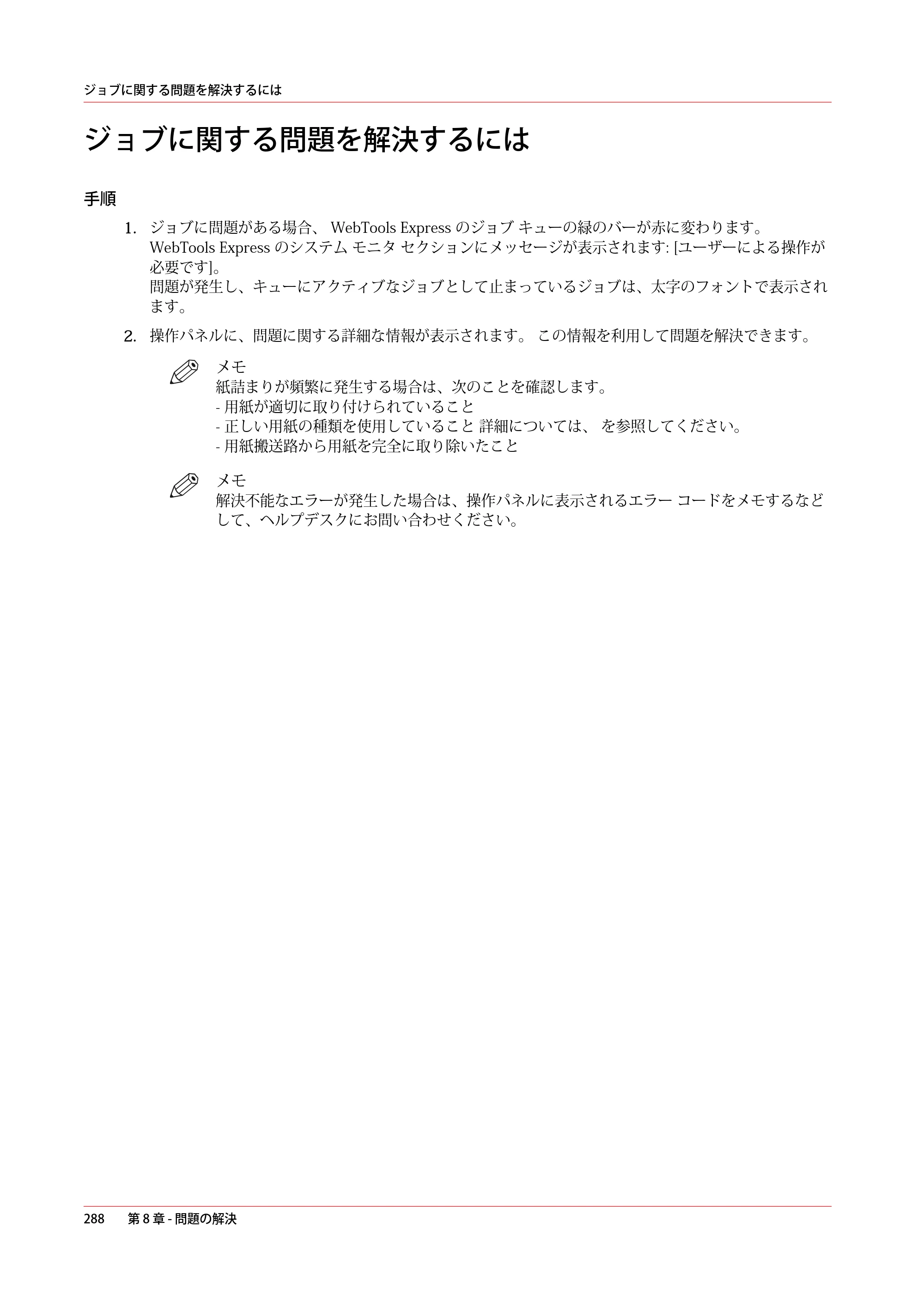 キヤノン plotWAVE T50/T55 操作ガイド 2024年9月6日掲載 （PDF形式／18.4Mバイト） — ジョブに関する問題を解決するには — 原本ページ — 288ページ