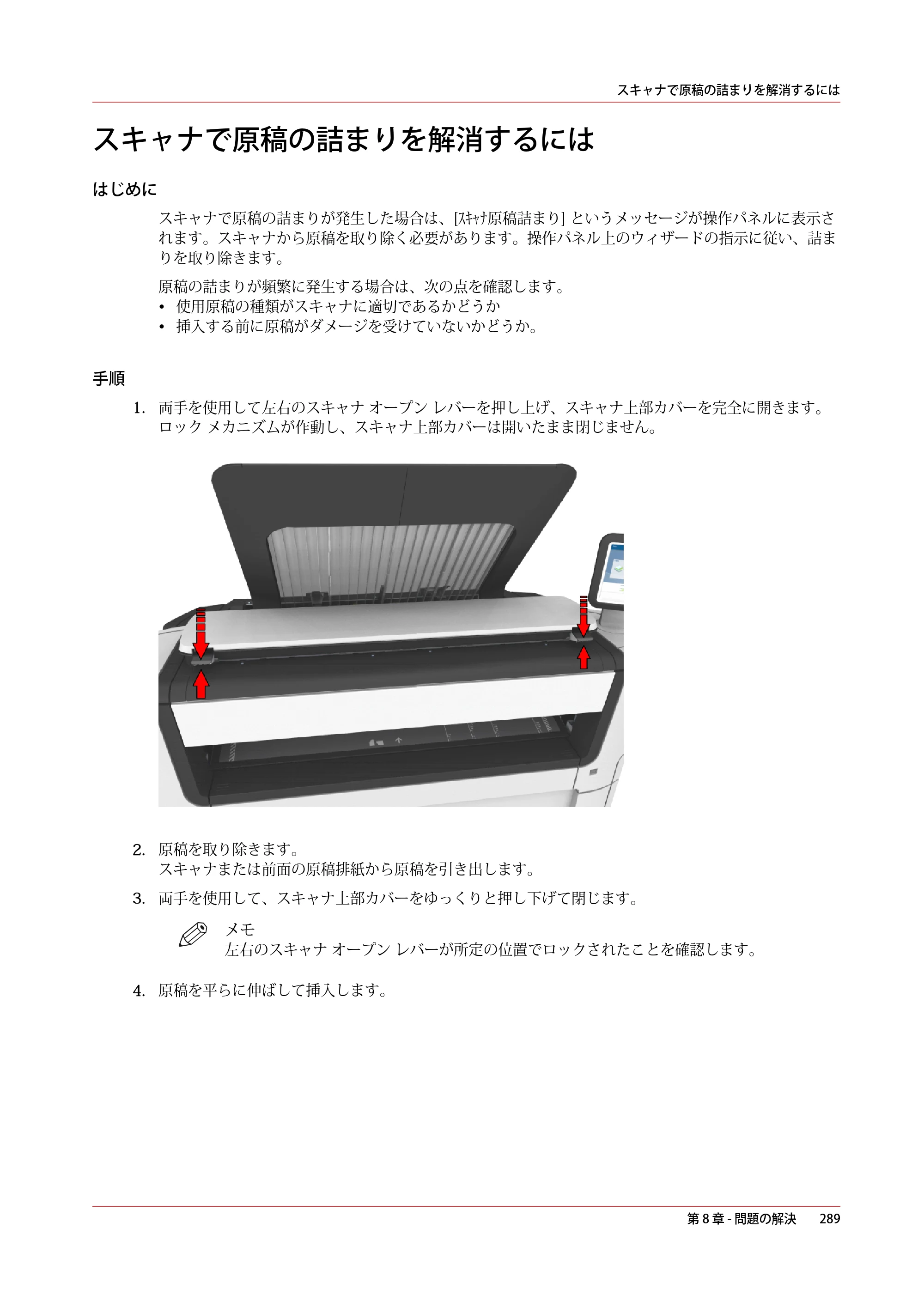 キヤノン plotWAVE T50/T55 操作ガイド 2024年9月6日掲載 （PDF形式／18.4Mバイト） — スキャナで原稿の詰まりを解消するには — 原本ページ — 289ページ