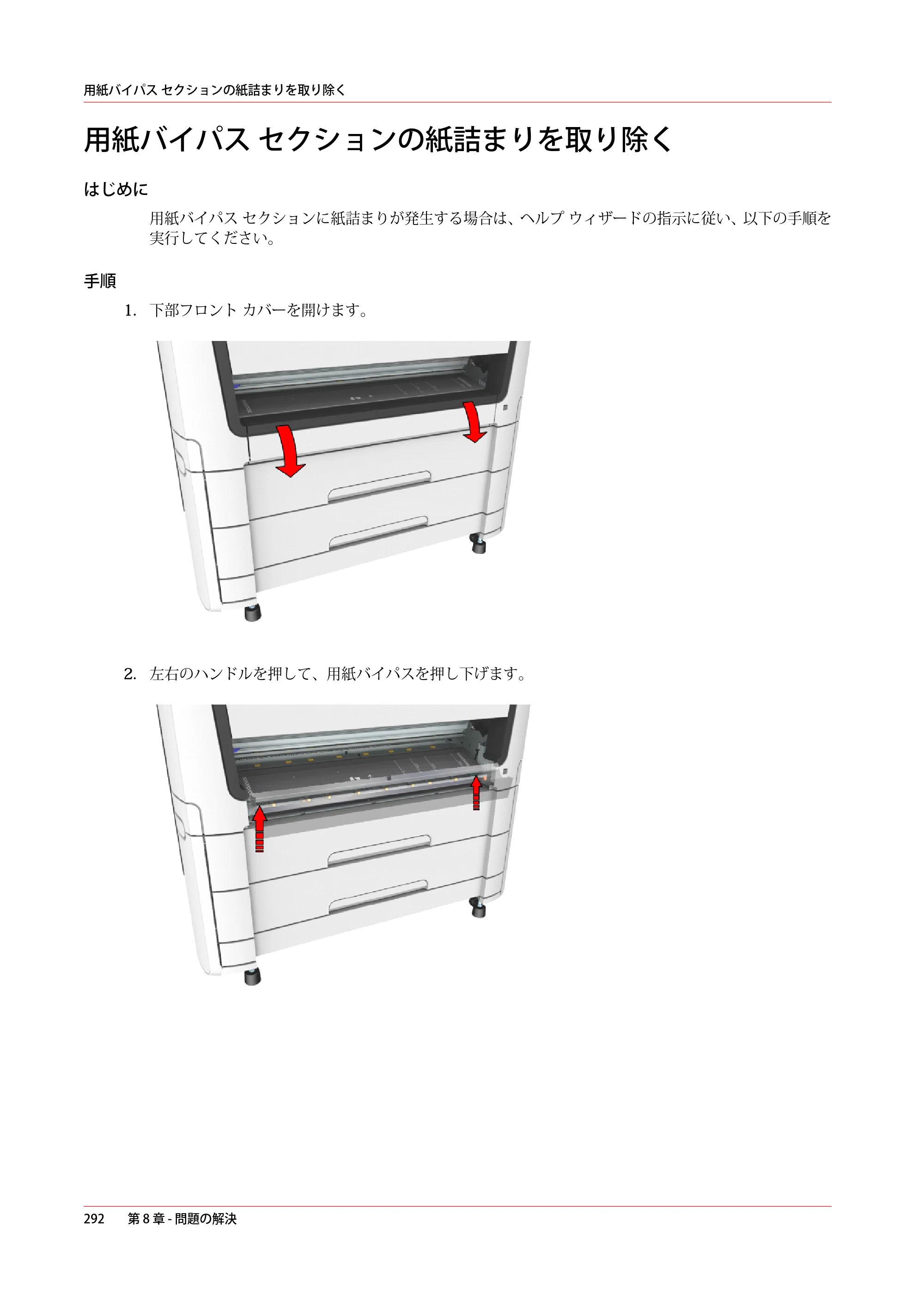 キヤノン plotWAVE T50/T55 操作ガイド 2024年9月6日掲載 （PDF形式／18.4Mバイト） — 用紙バイパス セクションの紙詰まりを取り除く — 原本ページ — 292ページ
