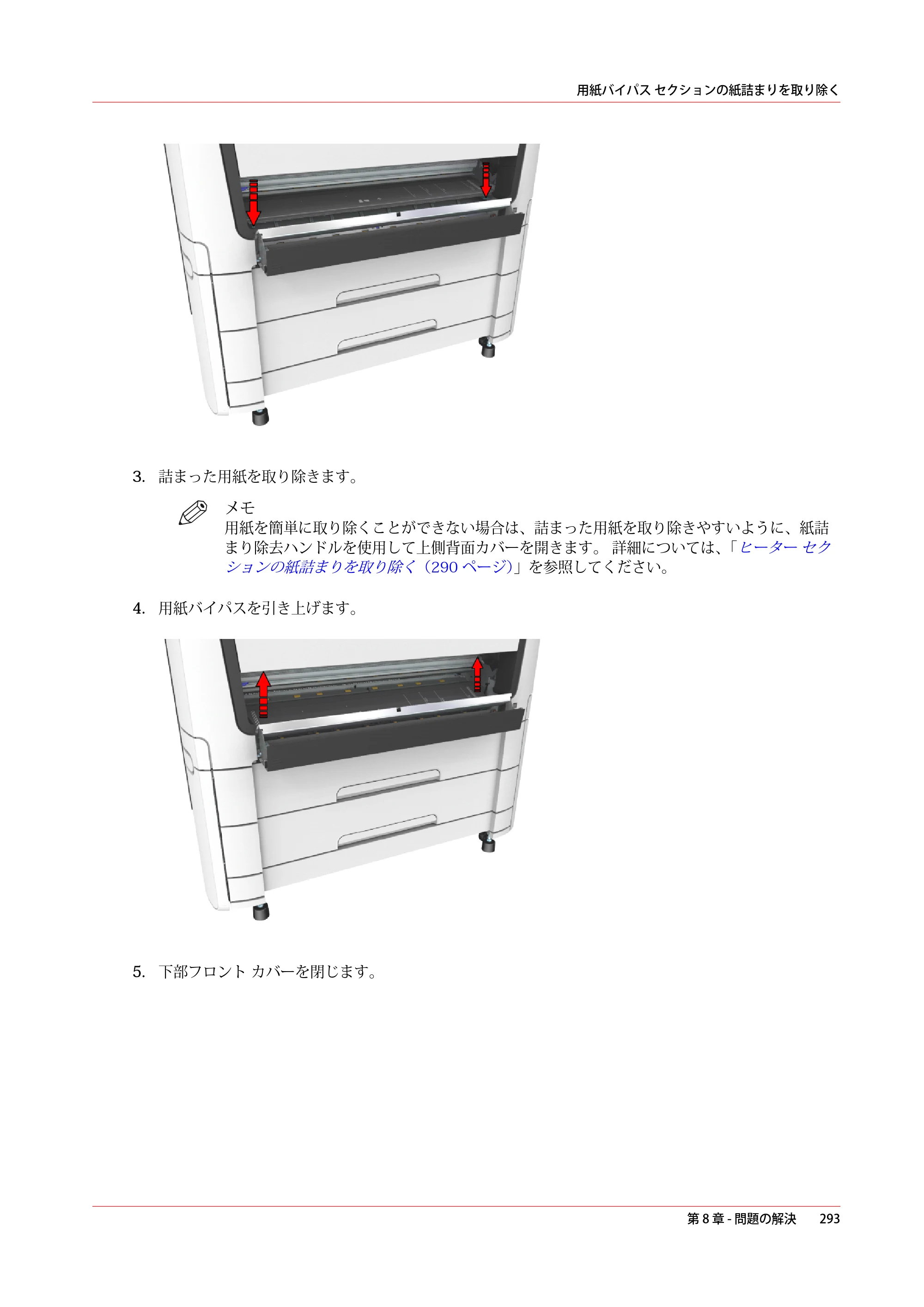キヤノン plotWAVE T50/T55 操作ガイド 2024年9月6日掲載 （PDF形式／18.4Mバイト） — 原本ページ — 293ページ