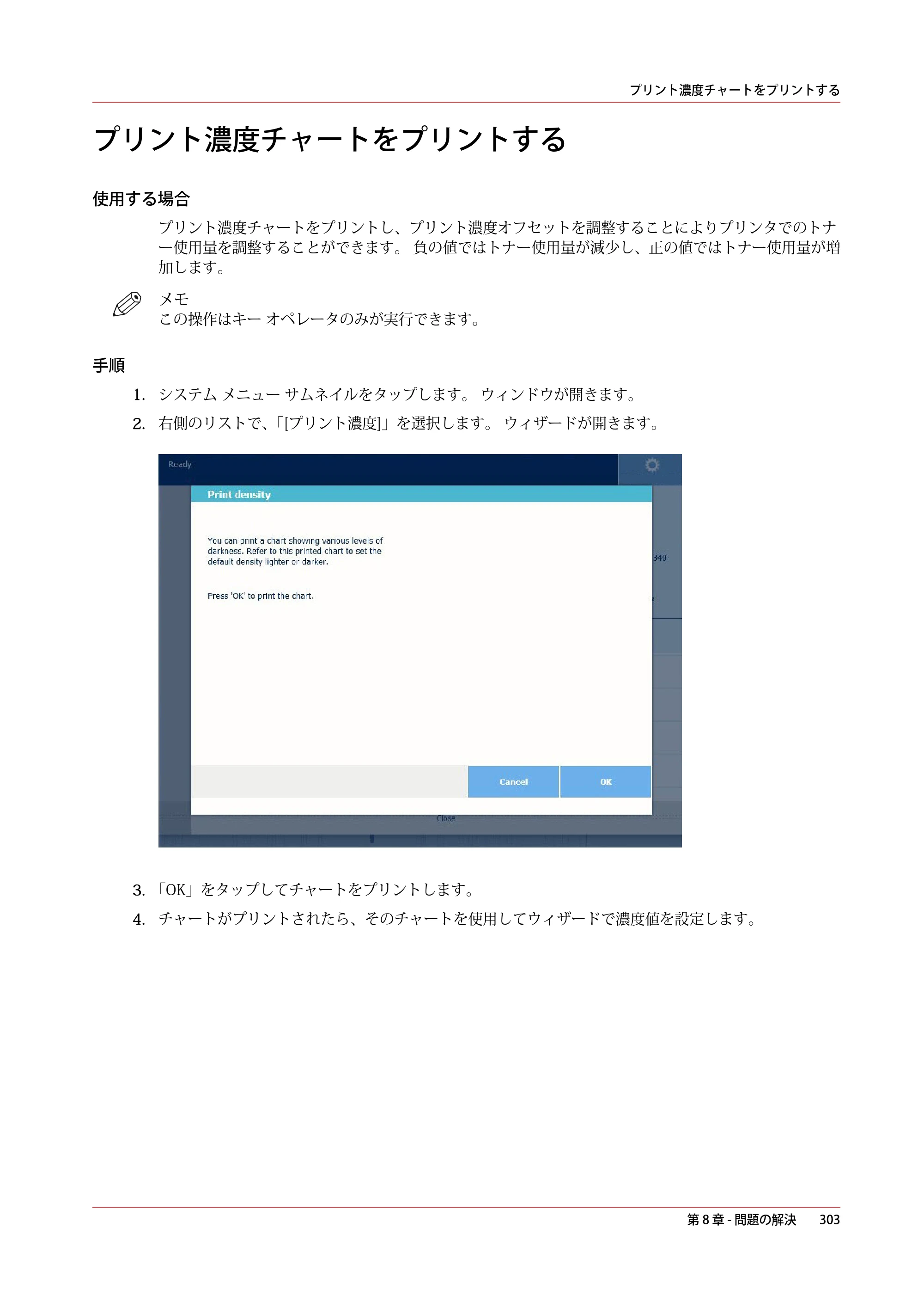 キヤノン plotWAVE T50/T55 操作ガイド 2024年9月6日掲載 （PDF形式／18.4Mバイト） — プリント濃度チャートをプリントする — 原本ページ — 303ページ