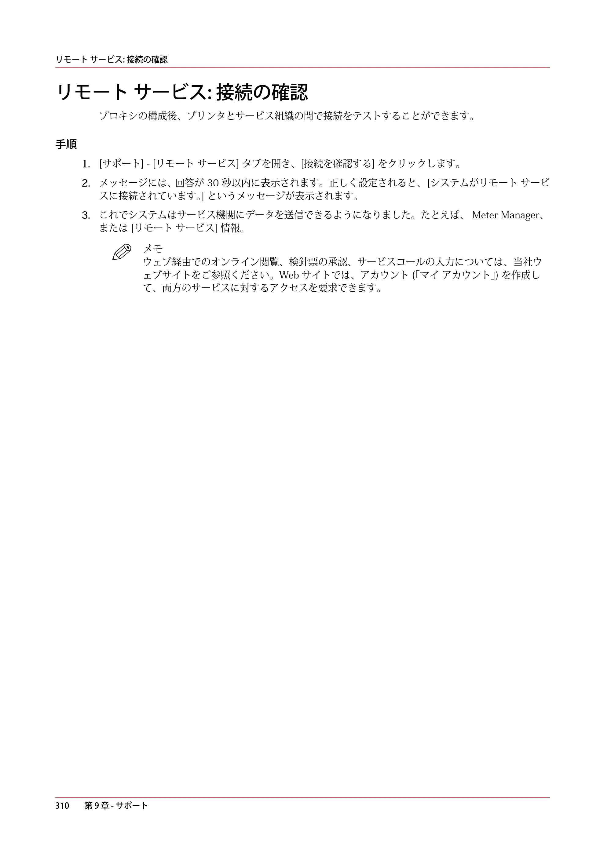 キヤノン plotWAVE T50/T55 操作ガイド 2024年9月6日掲載 （PDF形式／18.4Mバイト） — リモート サービス: 接続の確認 — 原本ページ — 310ページ