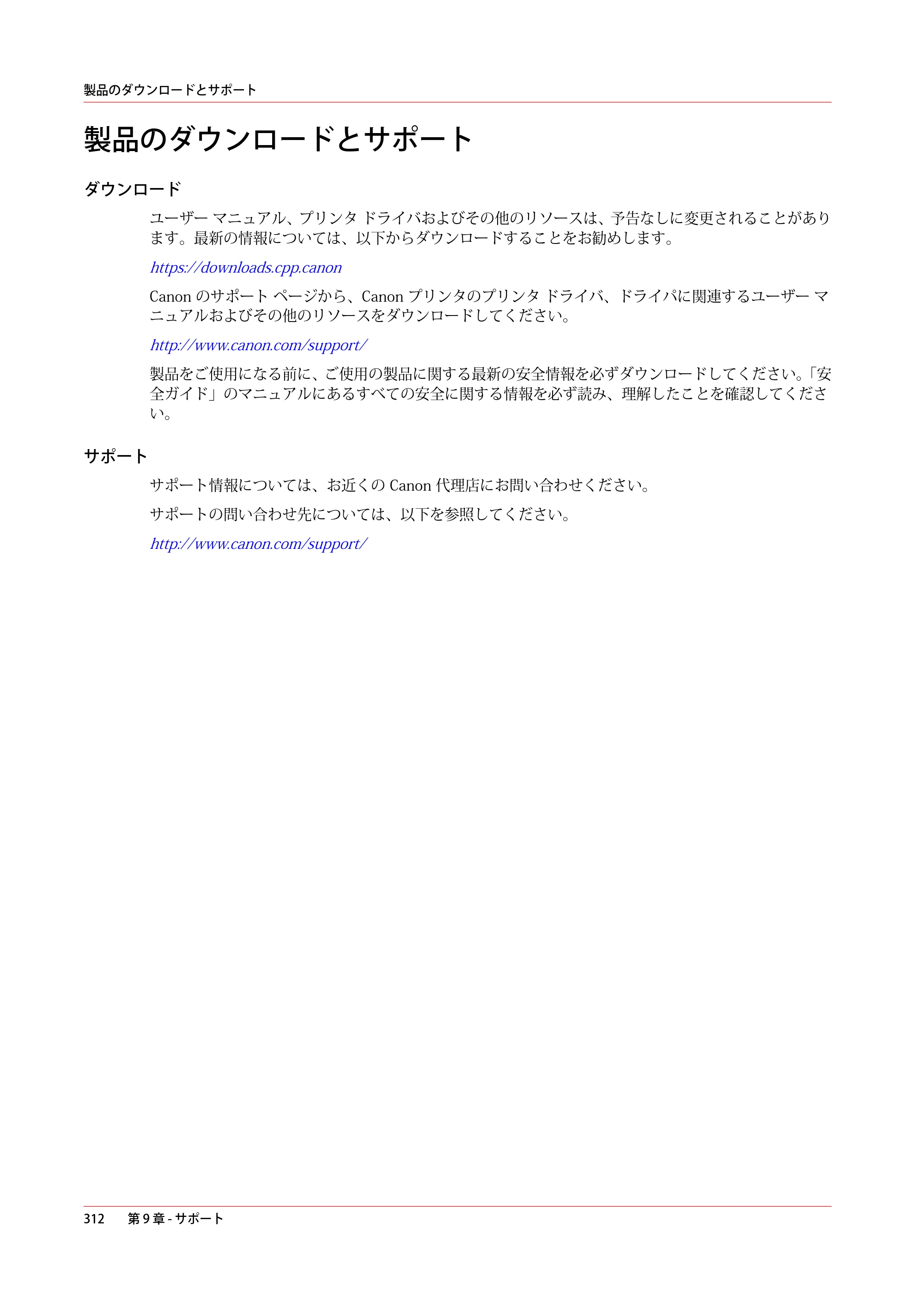 キヤノン plotWAVE T50/T55 操作ガイド 2024年9月6日掲載 （PDF形式／18.4Mバイト） — 製品のダウンロードとサポート — 原本ページ — 312ページ