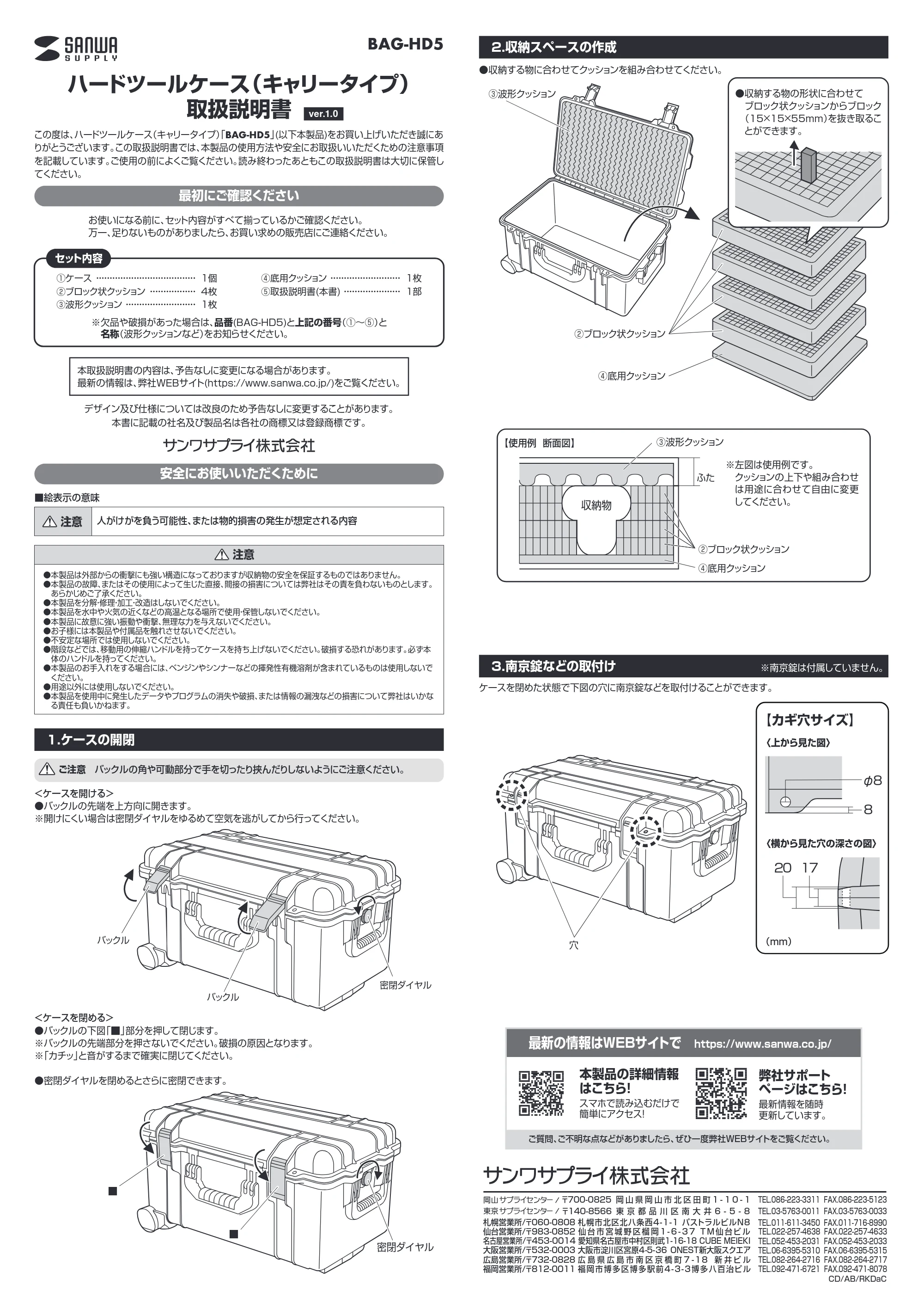 サンワサプライ BAG-HD5 取扱説明書 — 原本ページ — 1ページ