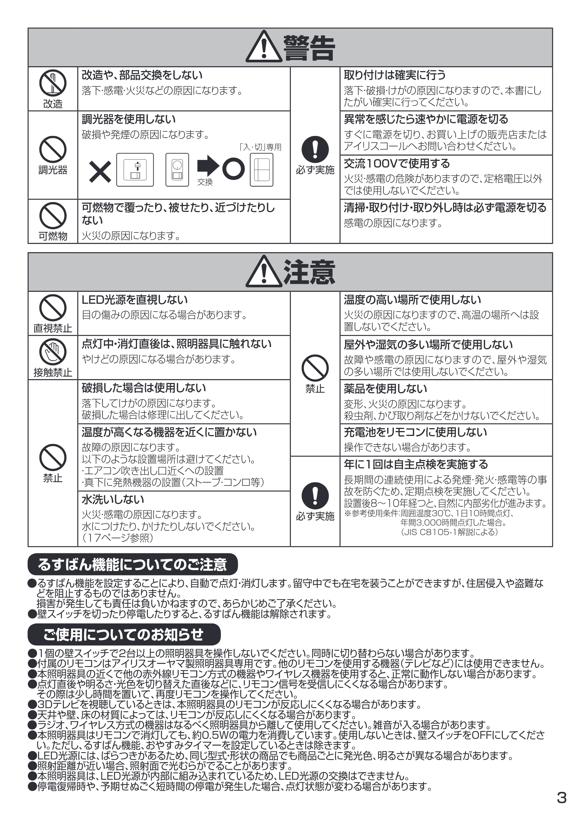 アイリスオーヤマ CL8DL-IDR 取扱説明書 — 原本ページ — 3ページ
