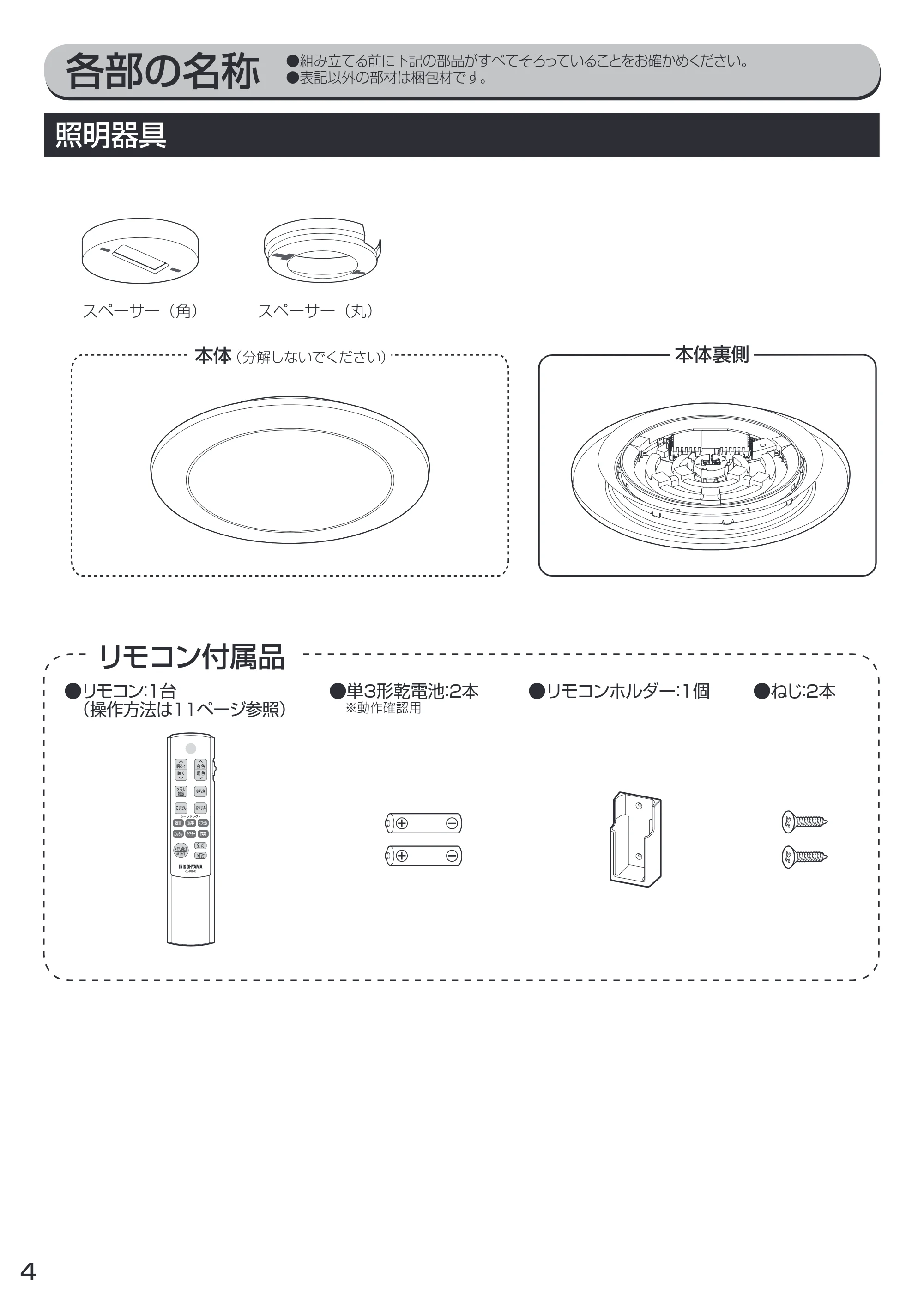 アイリスオーヤマ CL8DL-IDR 取扱説明書 — 原本ページ — 4ページ