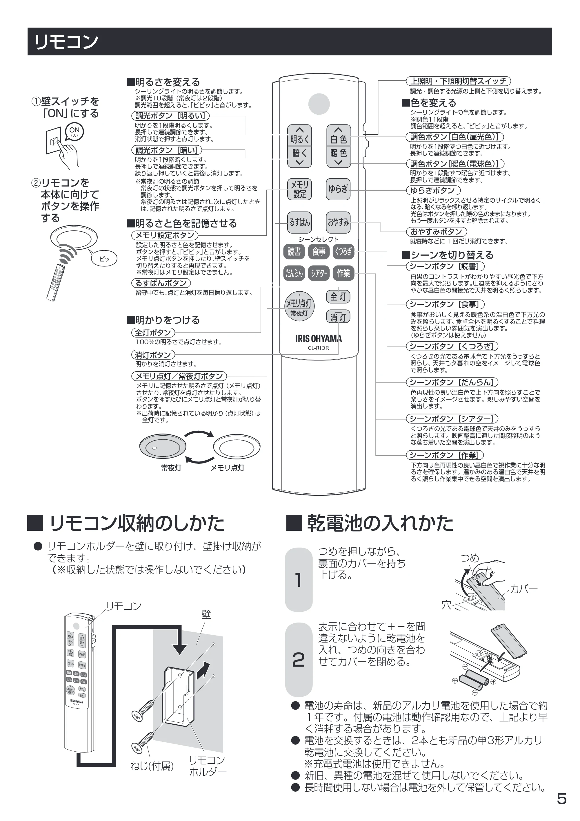 アイリスオーヤマ CL8DL-IDR 取扱説明書 — 原本ページ — 5ページ