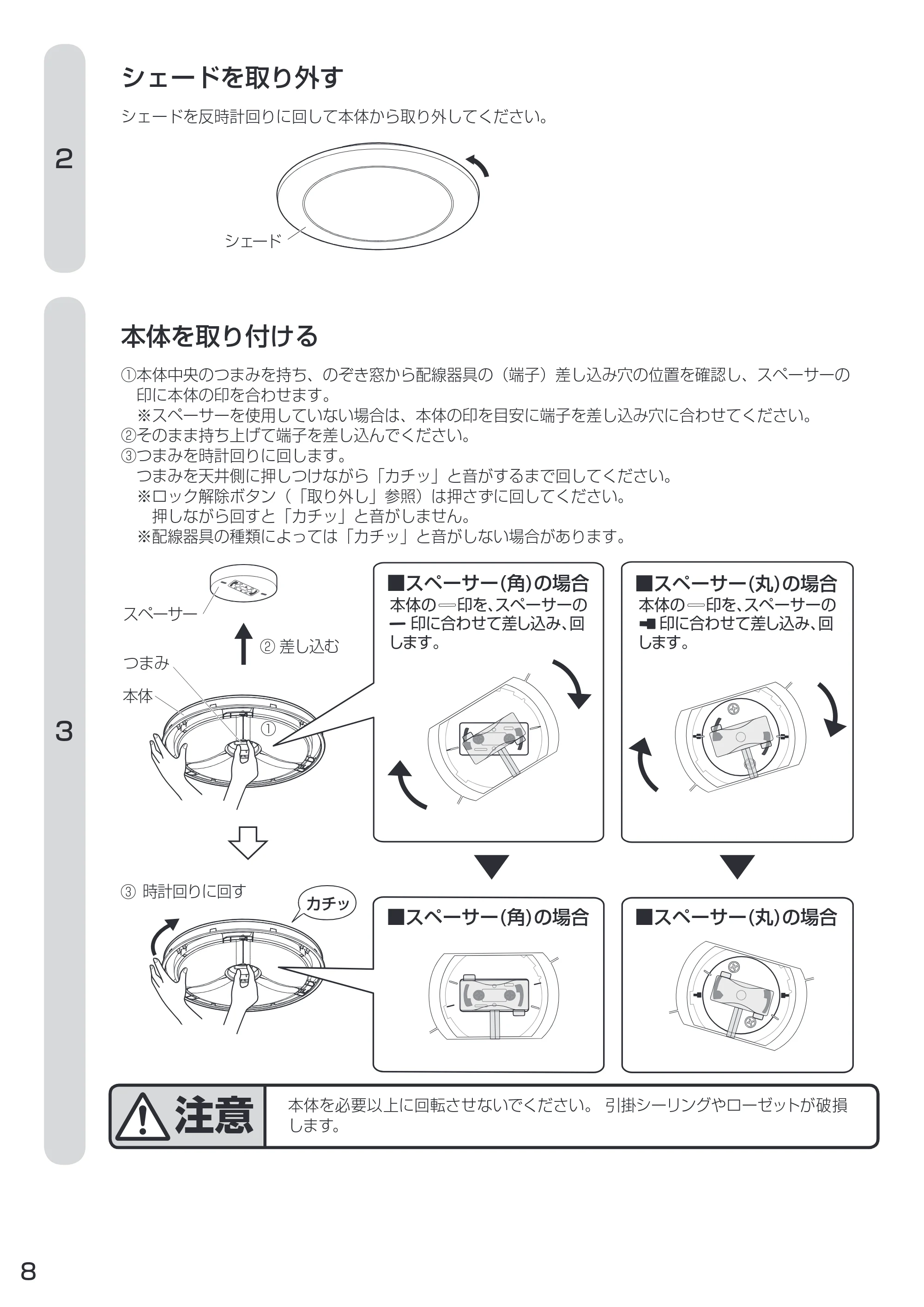 アイリスオーヤマ CL8DL-IDR 取扱説明書 — 原本ページ — 8ページ