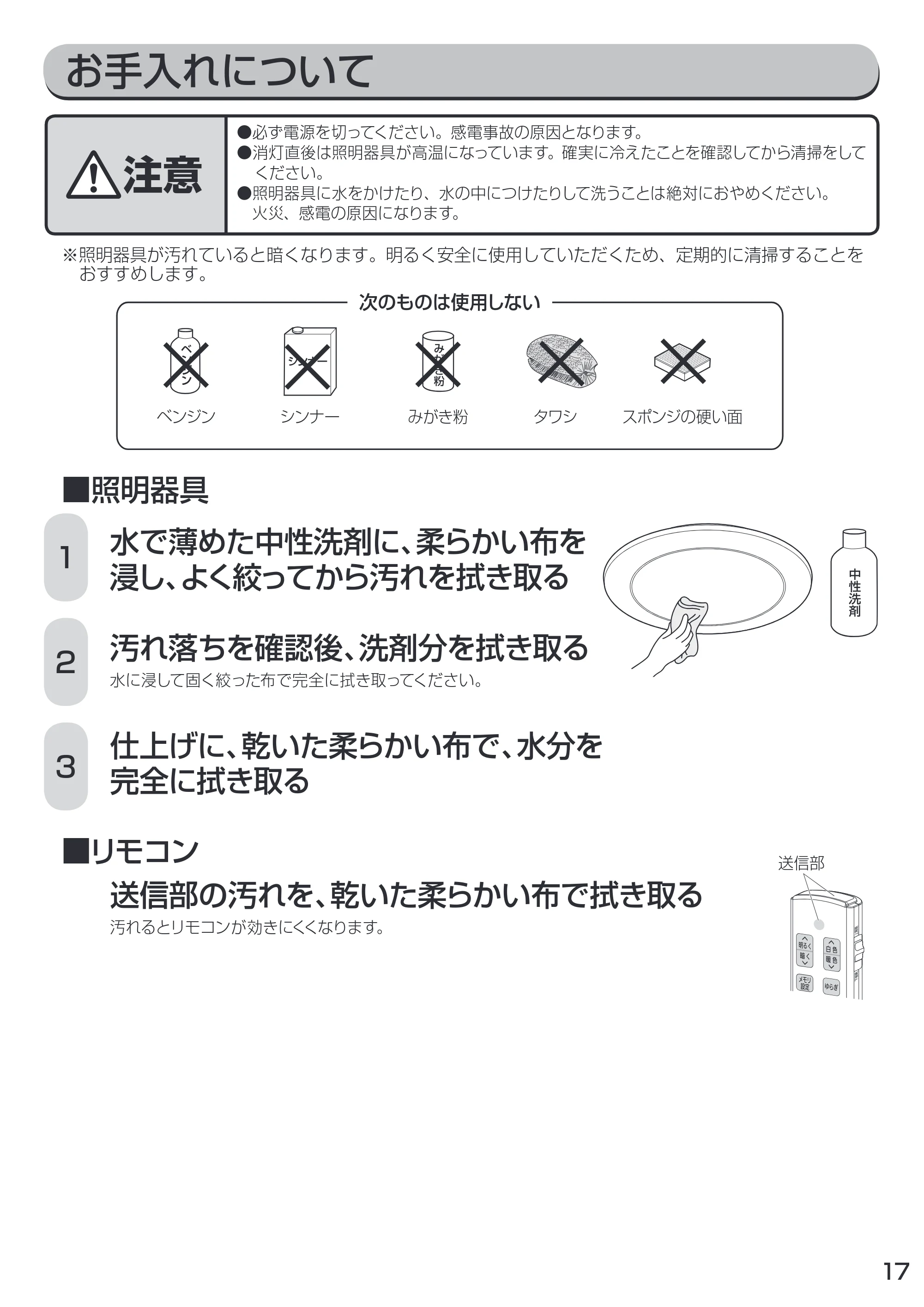 アイリスオーヤマ CL8DL-IDR 取扱説明書 — 原本ページ — 17ページ