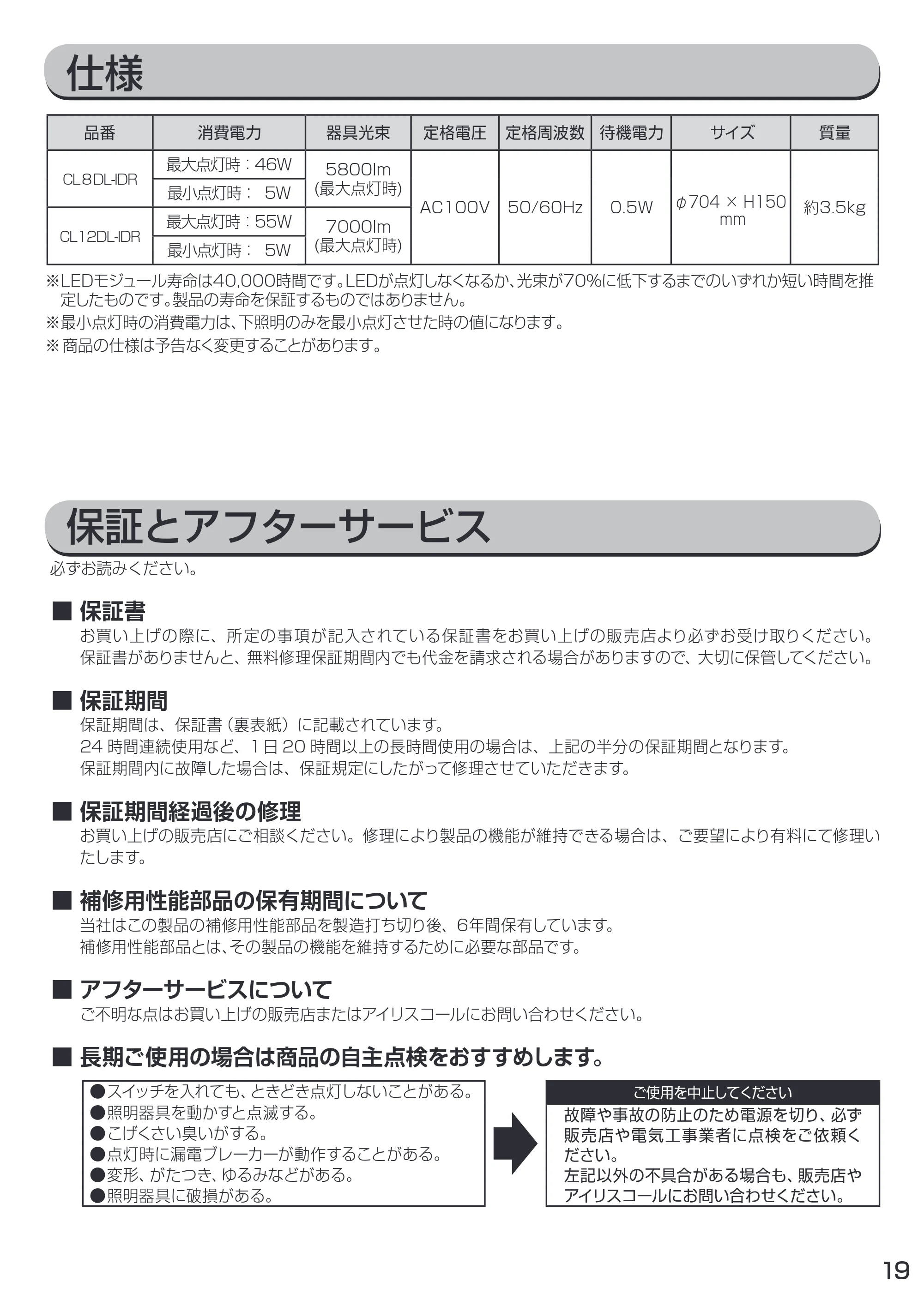 アイリスオーヤマ CL8DL-IDR 取扱説明書 — 原本ページ — 19ページ