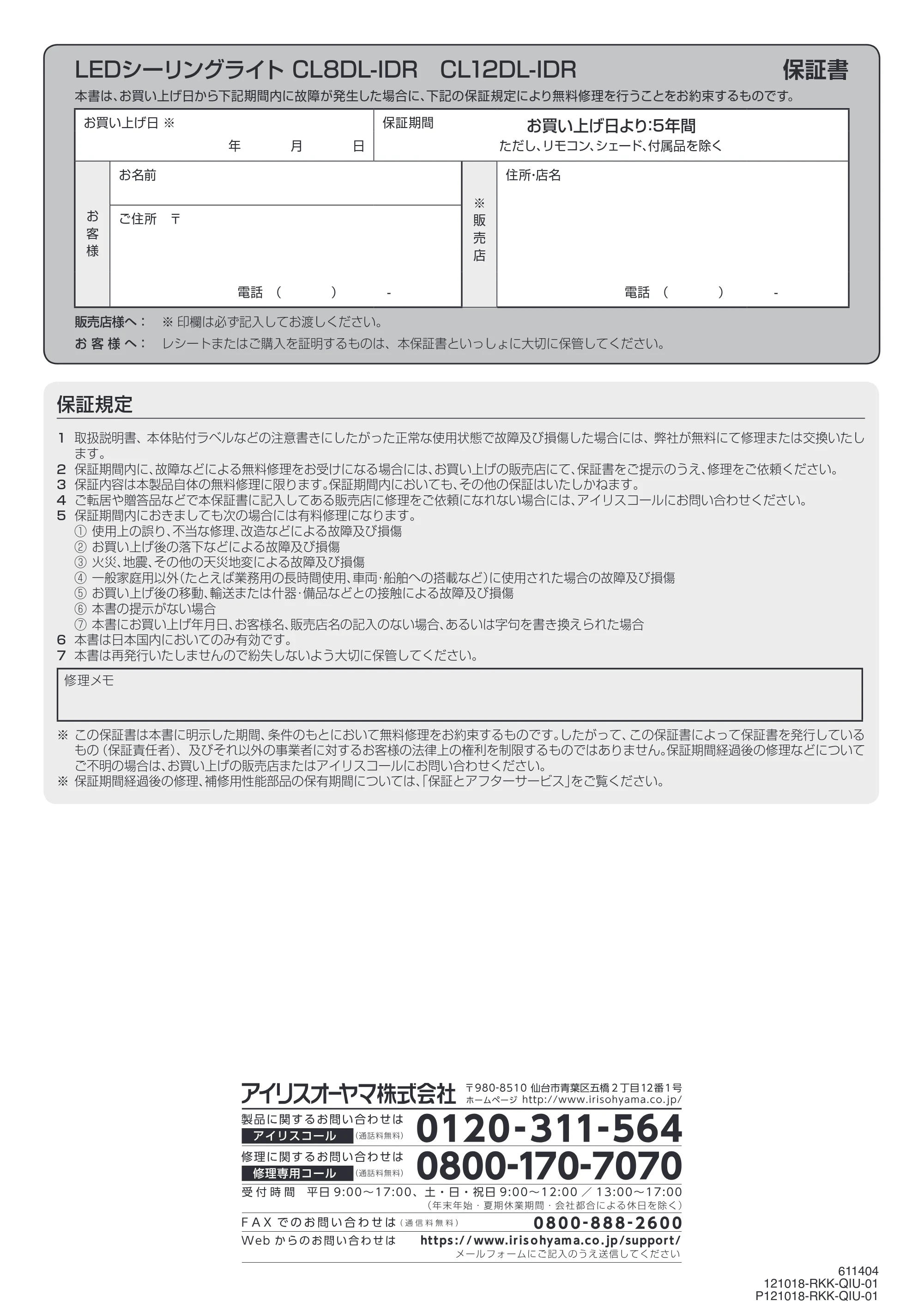 アイリスオーヤマ CL8DL-IDR 取扱説明書 — 原本ページ — 20ページ