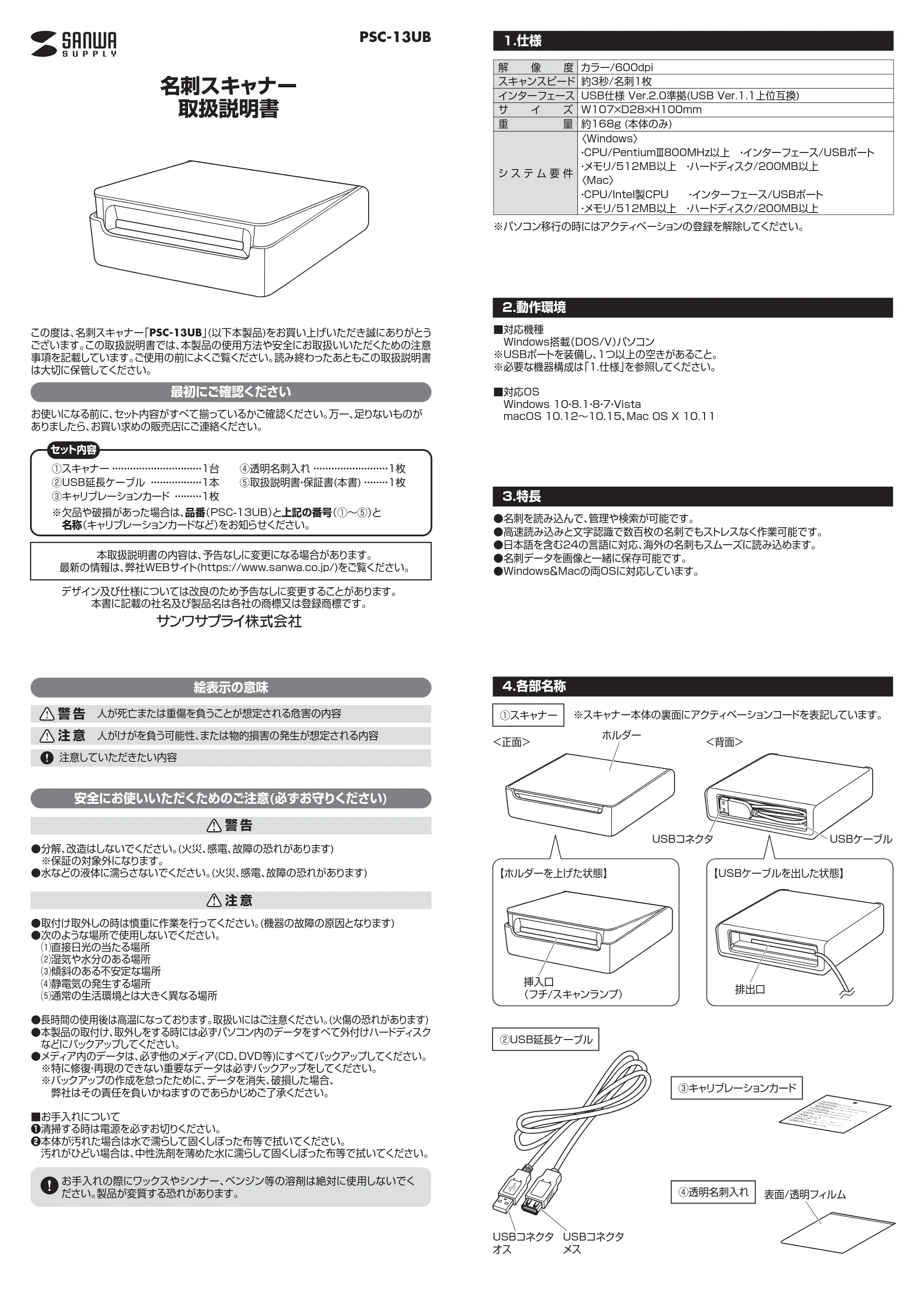 サンワサプライ PSC-13UB 取扱説明書 — 原本ページ — 1ページ