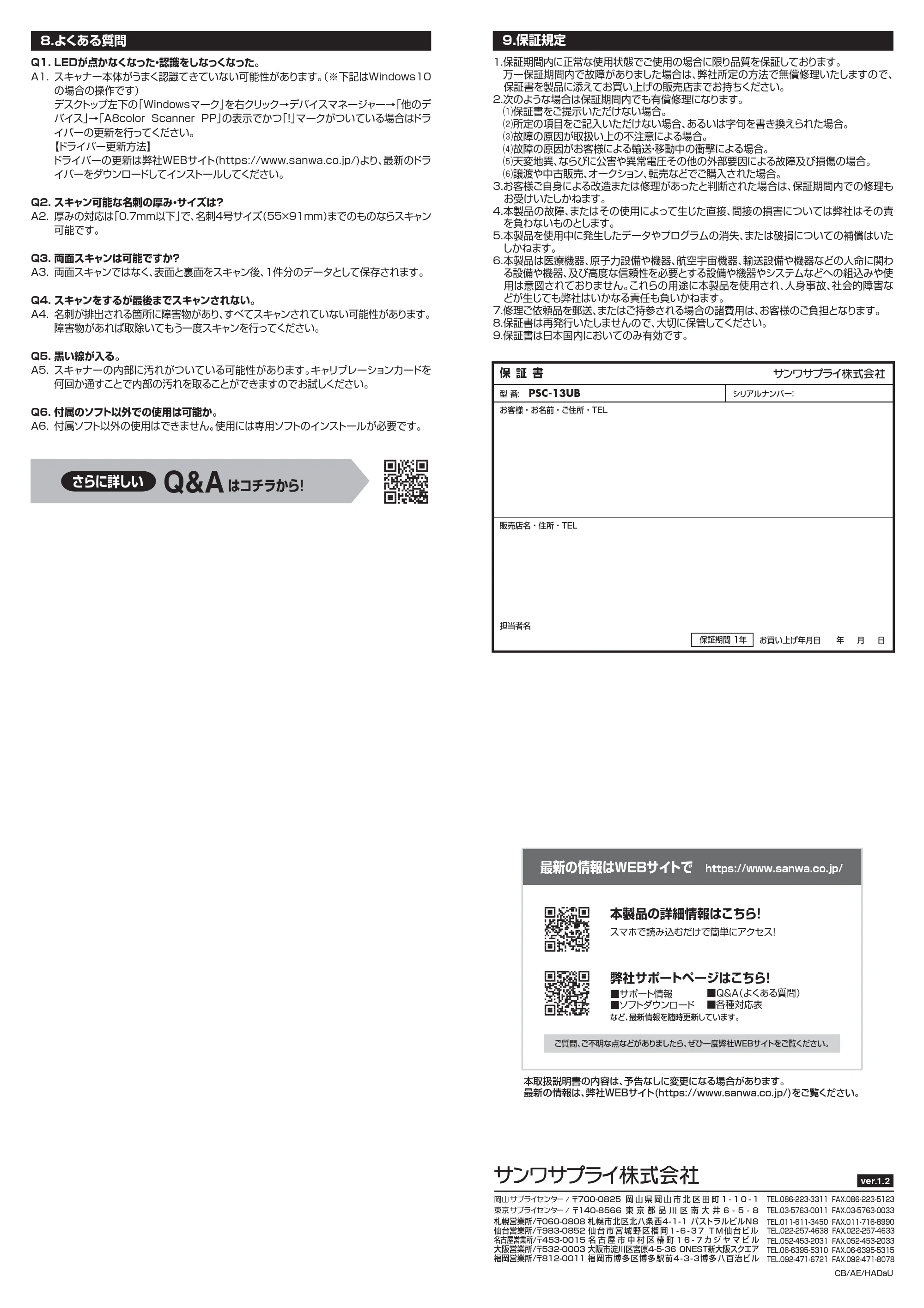 サンワサプライ PSC-13UB 取扱説明書 — 原本ページ — 4ページ