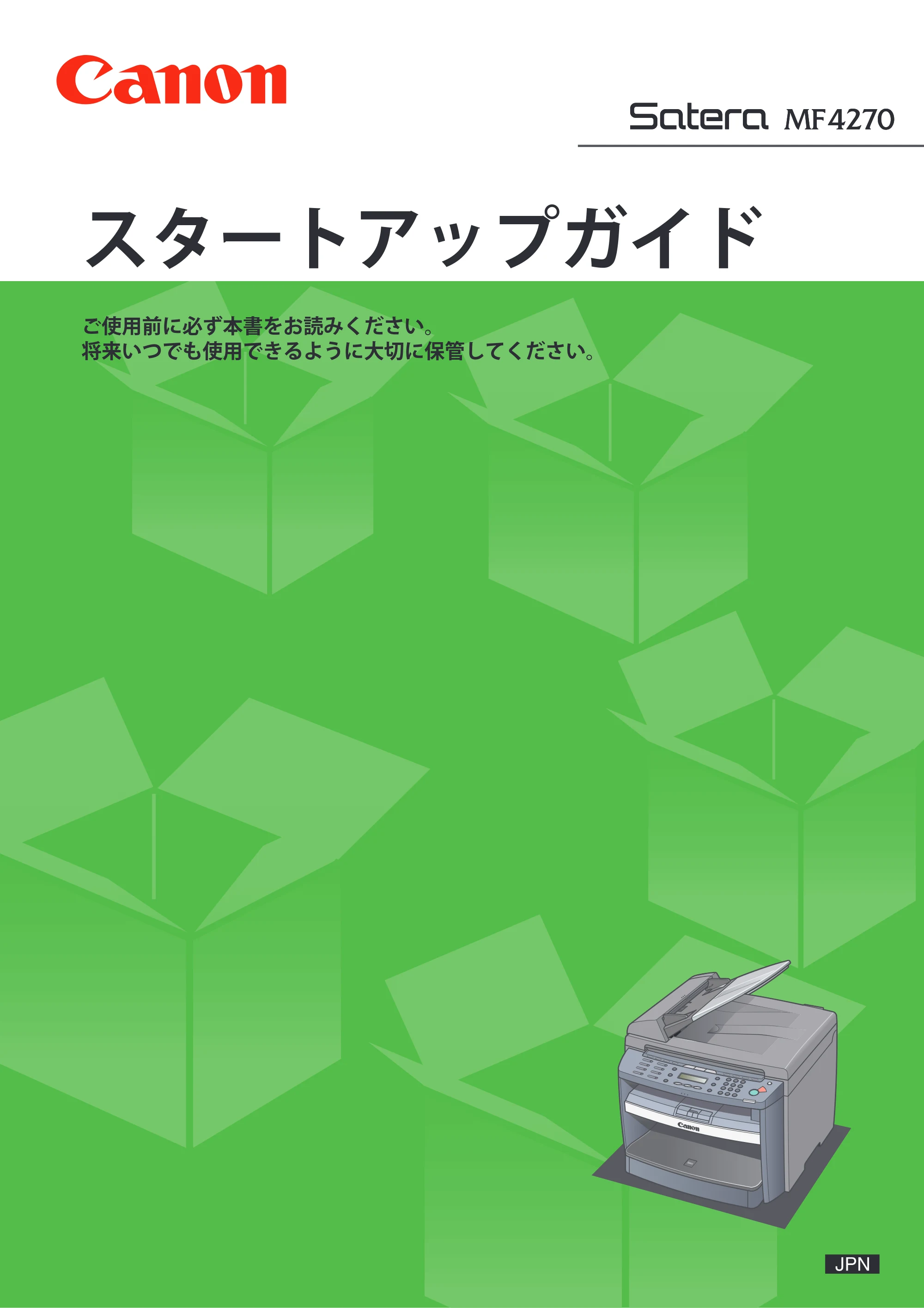 キヤノン MF4270 スタートアップガイド (PDF形式/7.57Mバイト) — 原本ページ — 1ページ