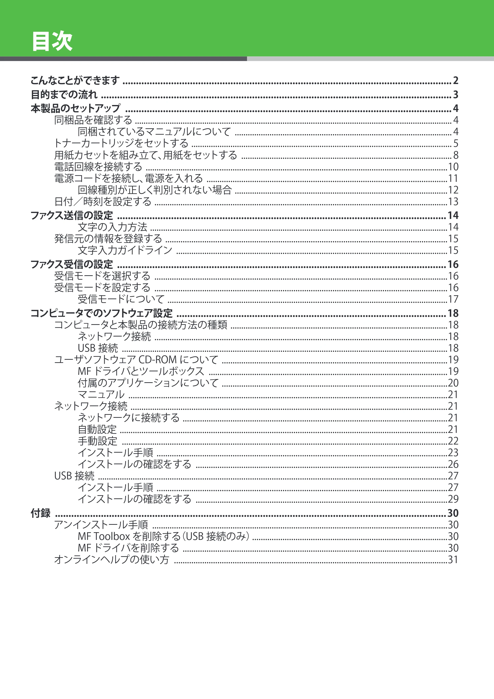 キヤノン MF4270 スタートアップガイド (PDF形式/7.57Mバイト) — 原本ページ — 3ページ