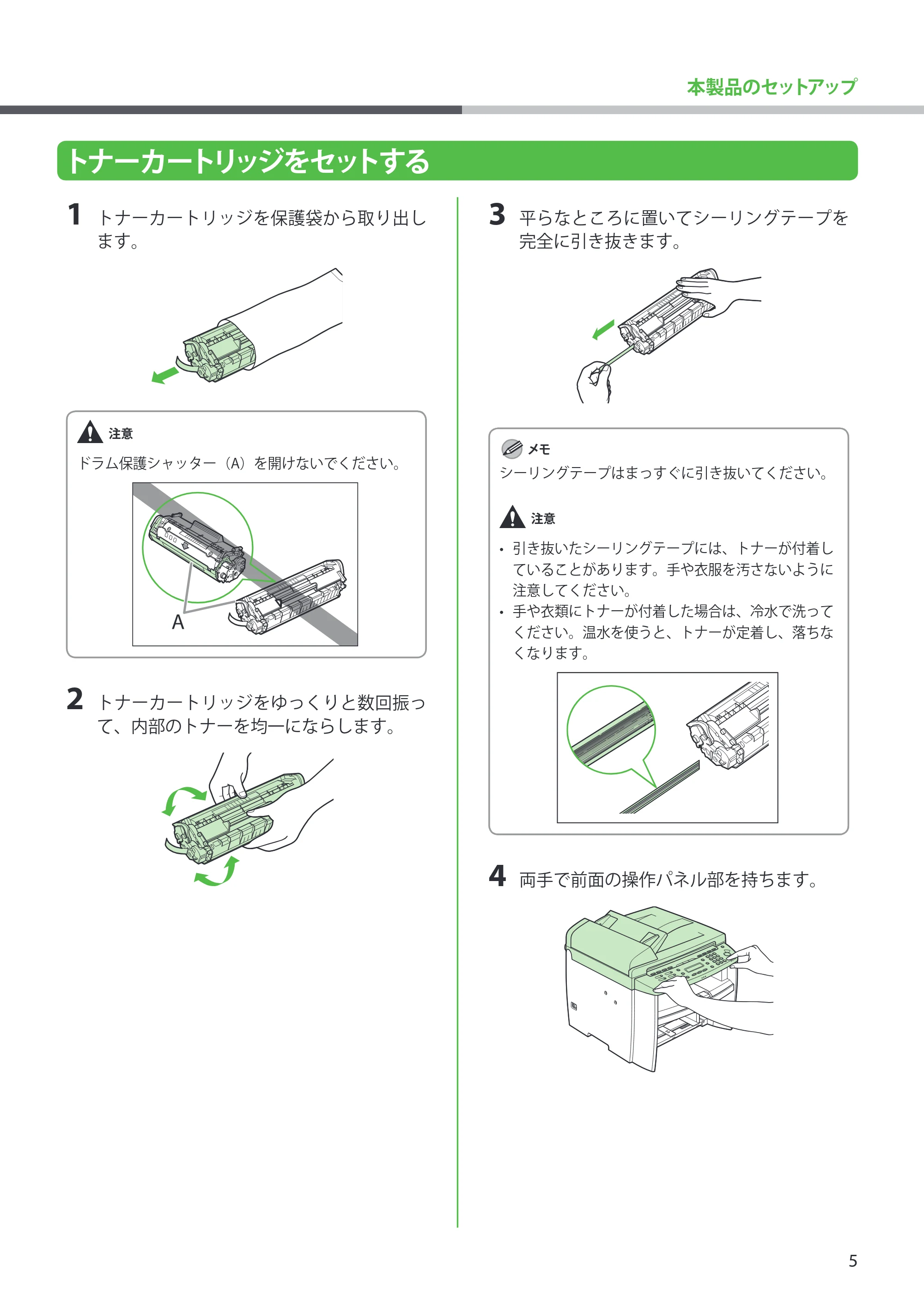 キヤノン MF4270 スタートアップガイド (PDF形式/7.57Mバイト) — トナーカートリッジをセットする — 原本ページ — 7ページ