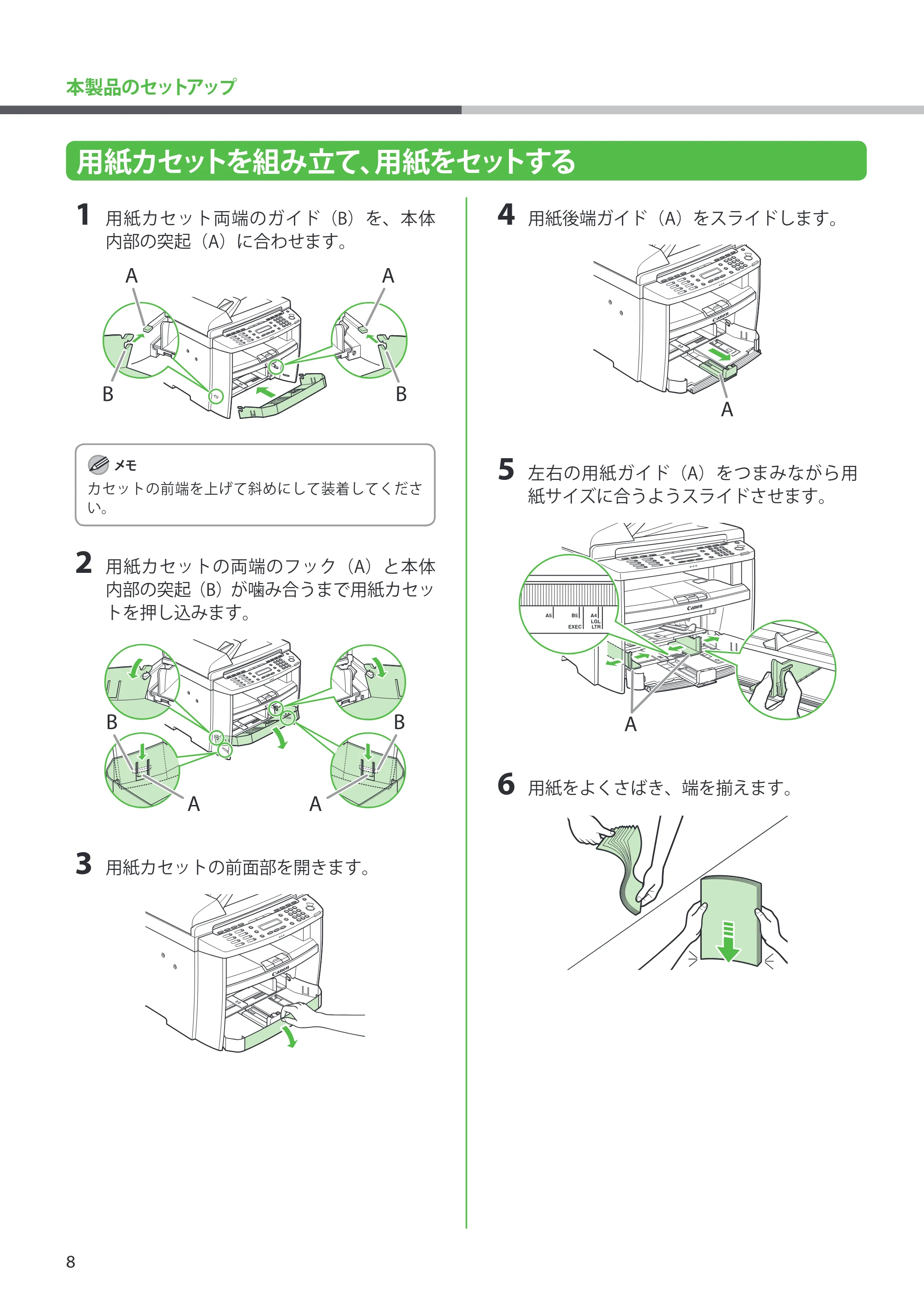 キヤノン MF4270 スタートアップガイド (PDF形式/7.57Mバイト) — 用紙カセットを組み立て、用紙をセットする — 原本ページ — 10ページ