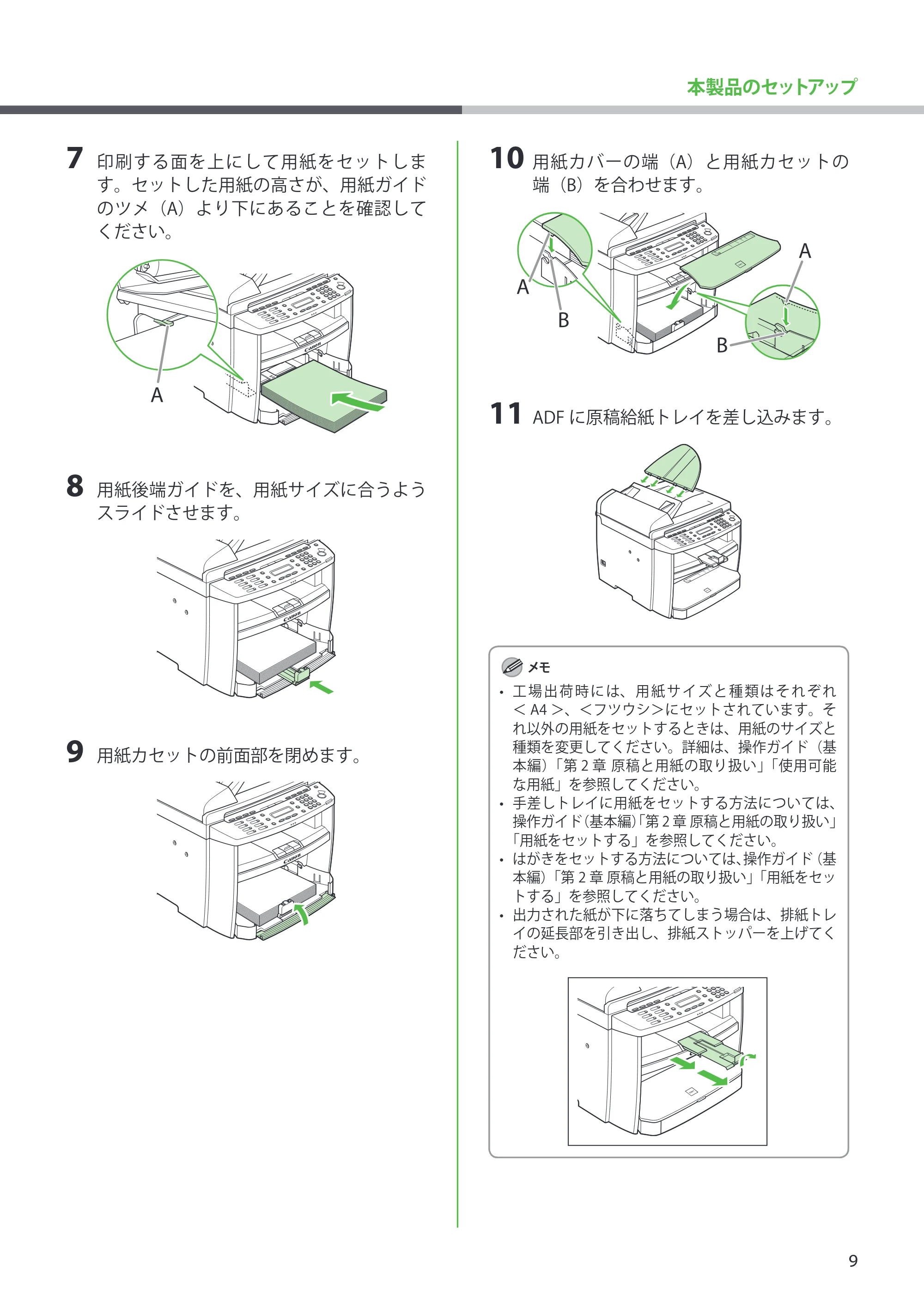 キヤノン MF4270 スタートアップガイド (PDF形式/7.57Mバイト) — 原本ページ — 11ページ