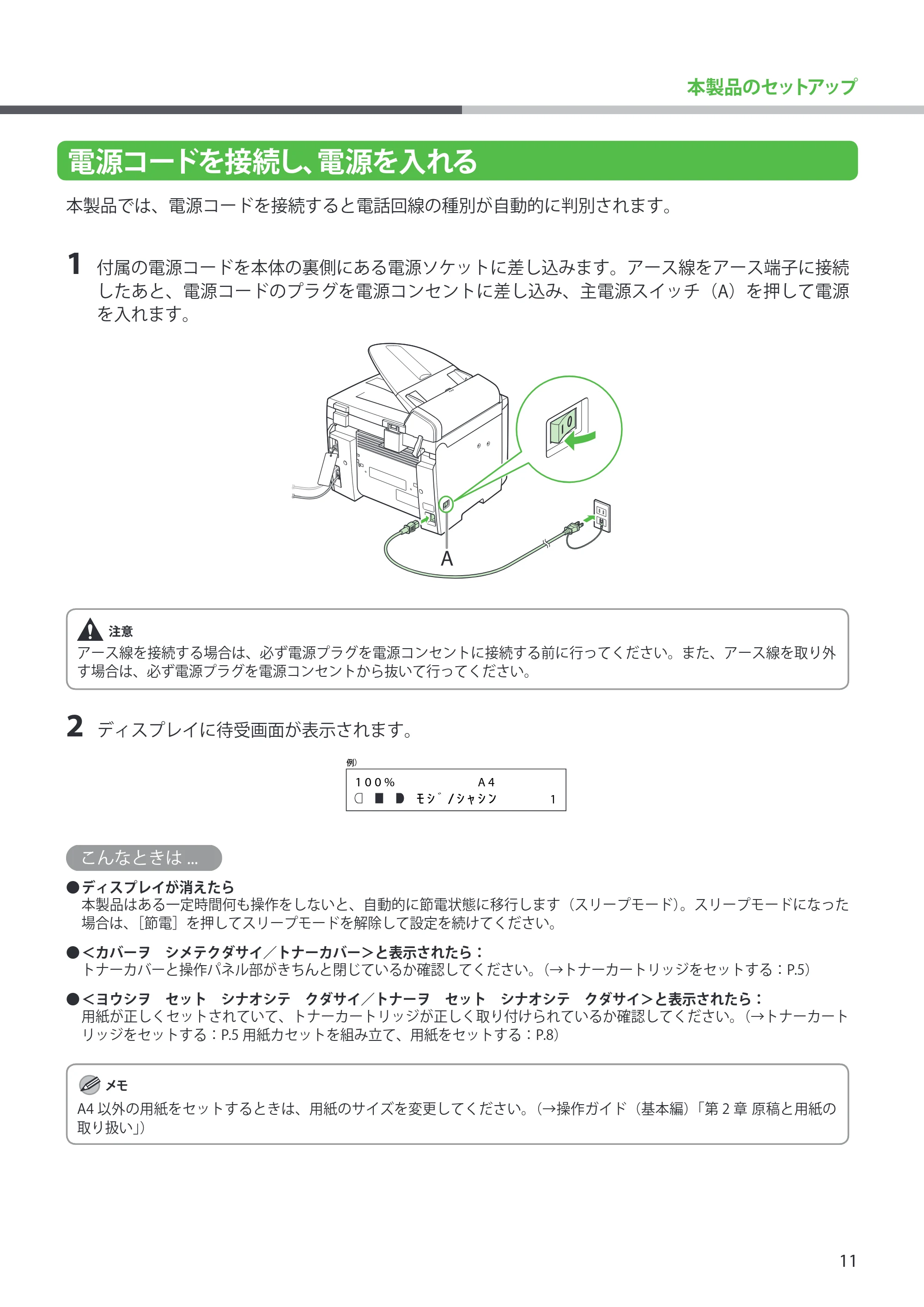 キヤノン MF4270 スタートアップガイド (PDF形式/7.57Mバイト) — 電源コードを接続し、電源を入れる — 原本ページ — 13ページ