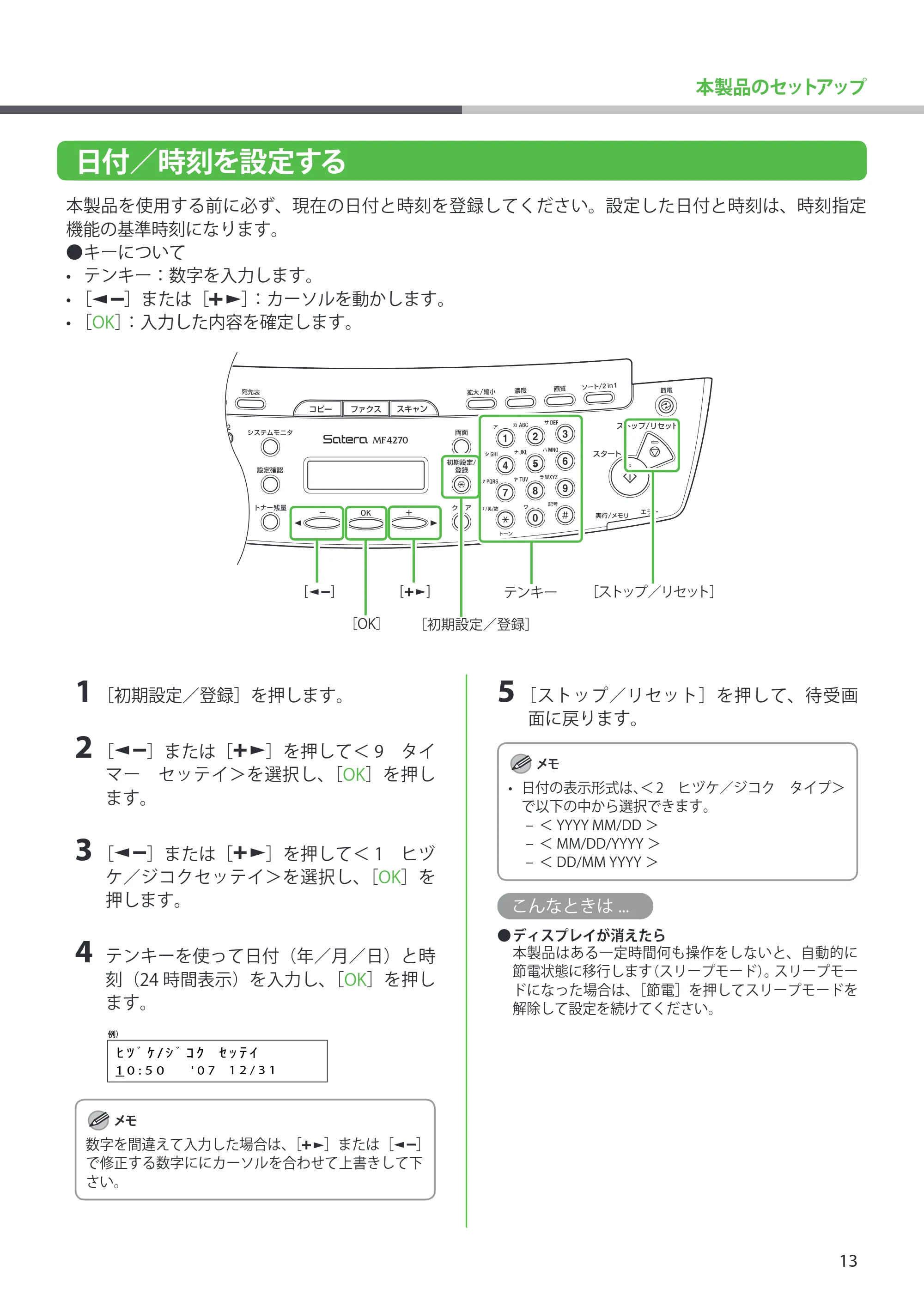 キヤノン MF4270 スタートアップガイド (PDF形式/7.57Mバイト) — 日付/時刻を設定する — 原本ページ — 15ページ