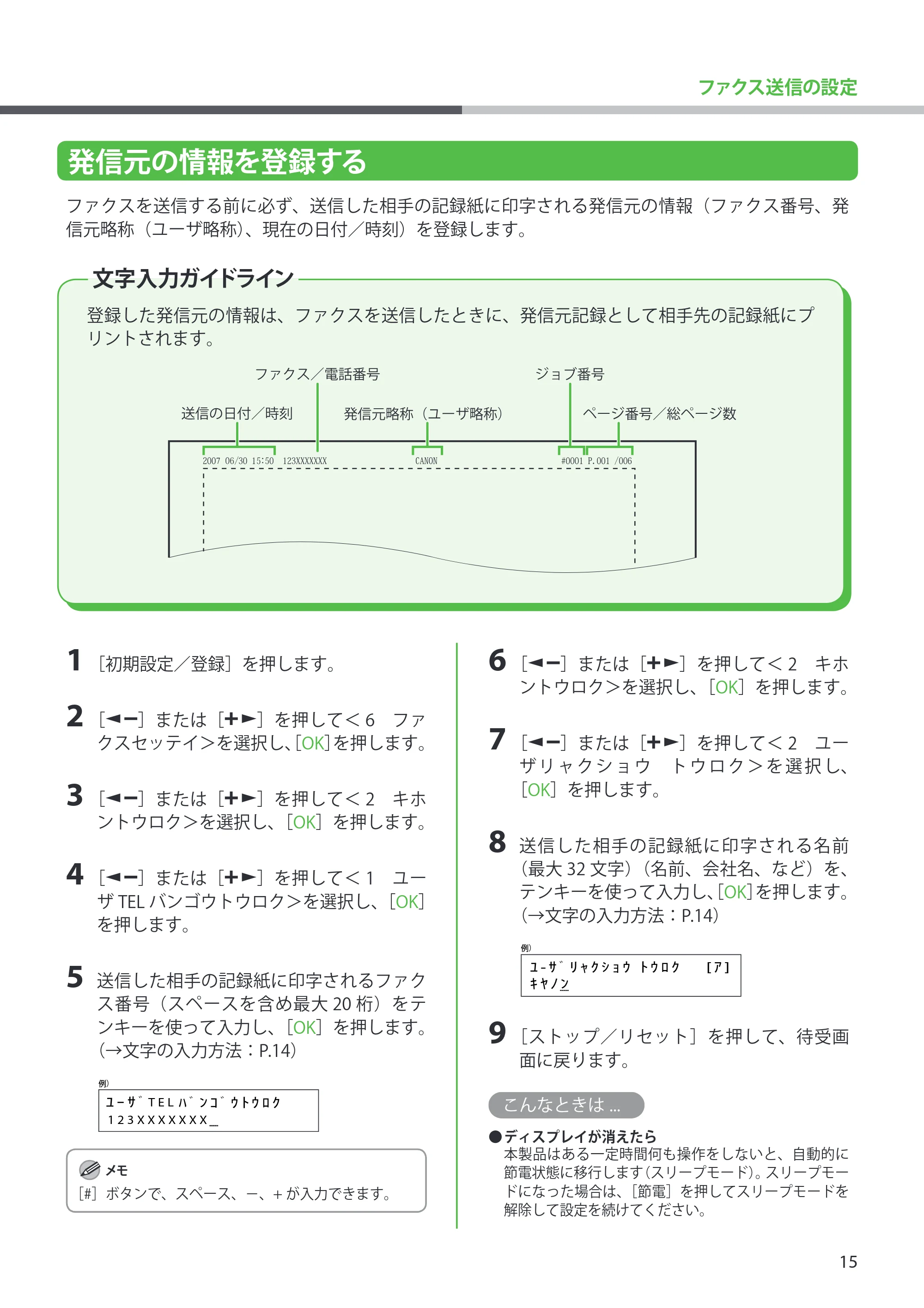 キヤノン MF4270 スタートアップガイド (PDF形式/7.57Mバイト) — 発信元の情報を登録する — 原本ページ — 17ページ