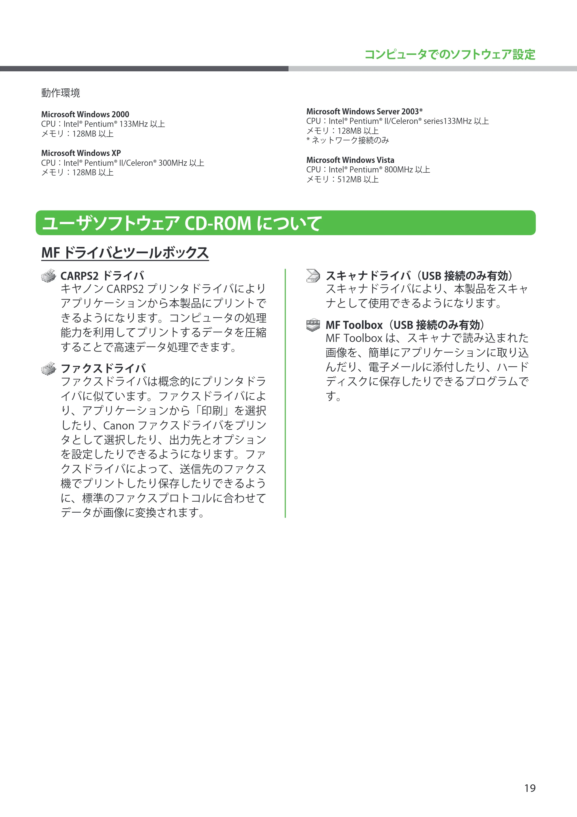 キヤノン MF4270 スタートアップガイド （PDF形式／7.57Mバイト） — ユーザソフトウェアCD-ROMについて — 原本ページ — 21ページ