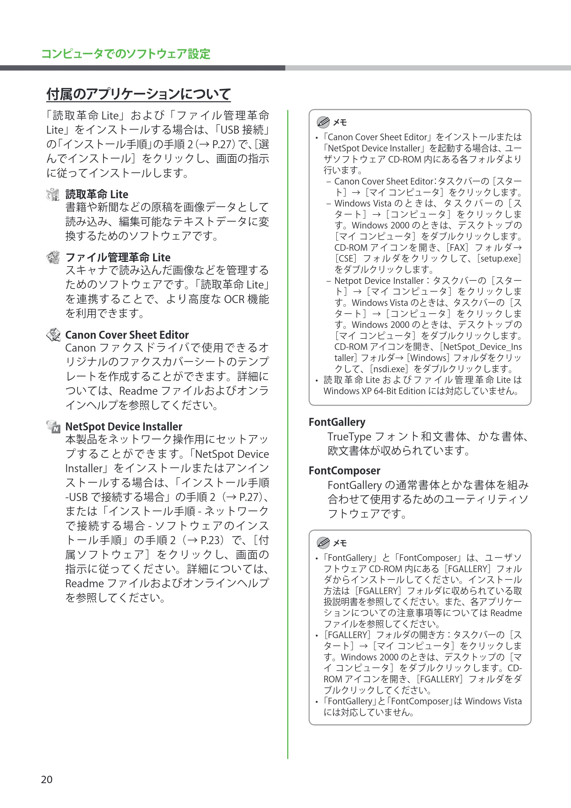 キヤノン MF4270 スタートアップガイド （PDF形式／7.57Mバイト） — 付属のアプリケーションについて — 原本ページ — 22ページ