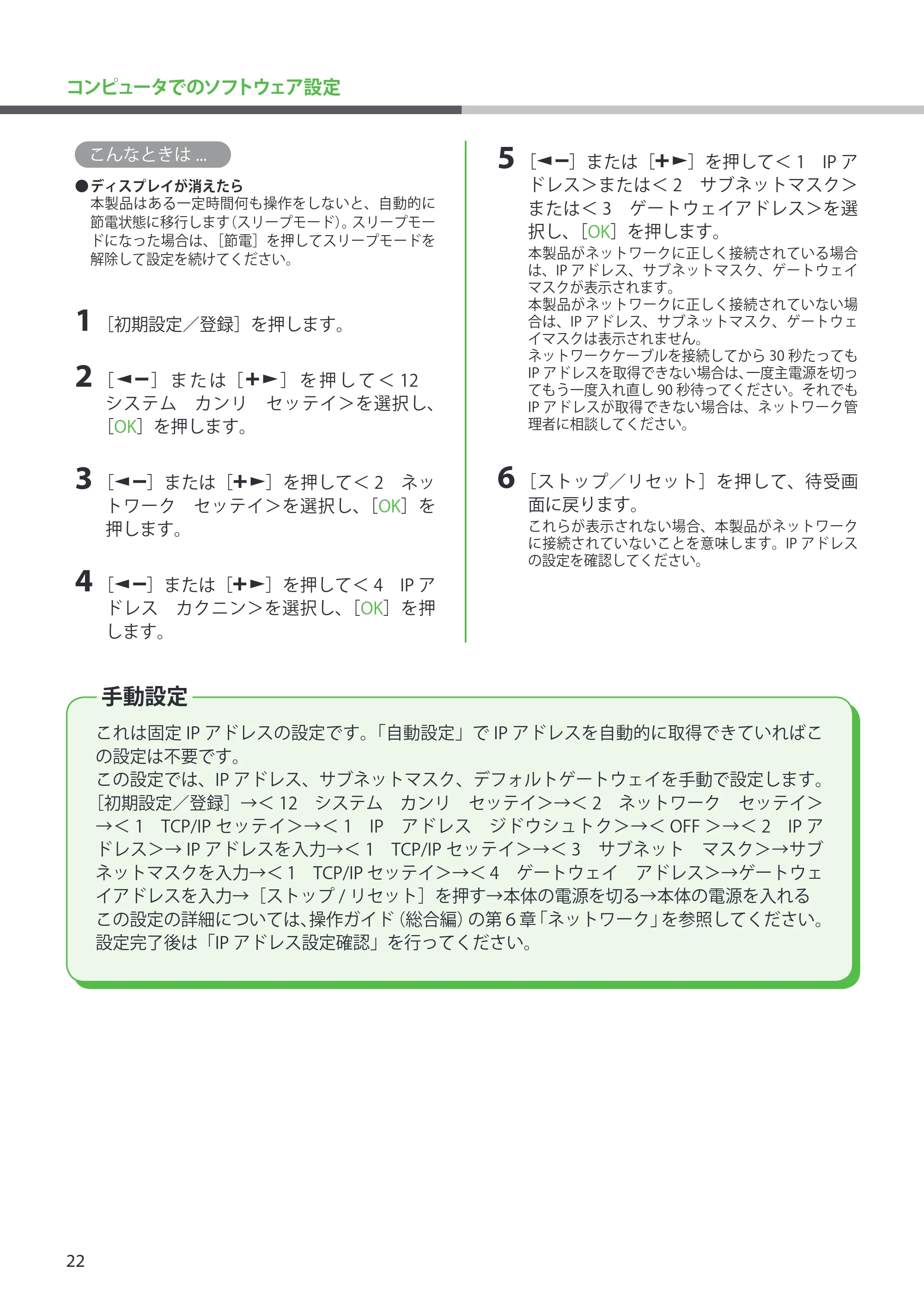 キヤノン MF4270 スタートアップガイド （PDF形式／7.57Mバイト） — 手動設定 — 原本ページ — 24ページ