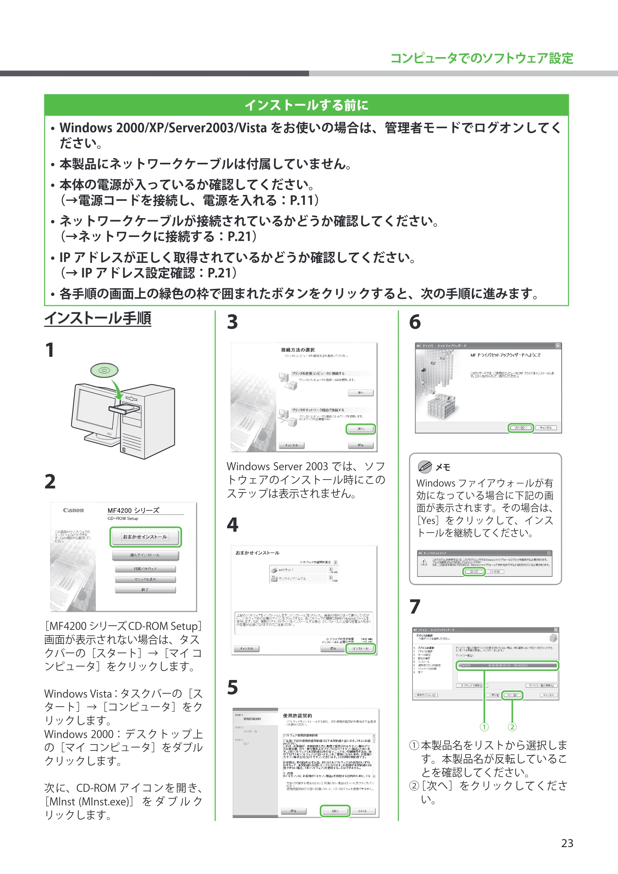 キヤノン MF4270 スタートアップガイド （PDF形式／7.57Mバイト） — インストール手順 — 原本ページ — 25ページ