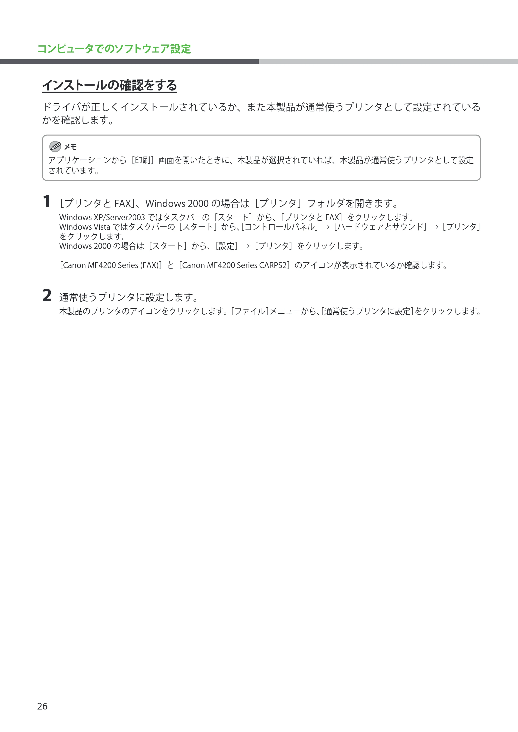 キヤノン MF4270 スタートアップガイド （PDF形式／7.57Mバイト） — インストールの確認をする — 原本ページ — 28ページ