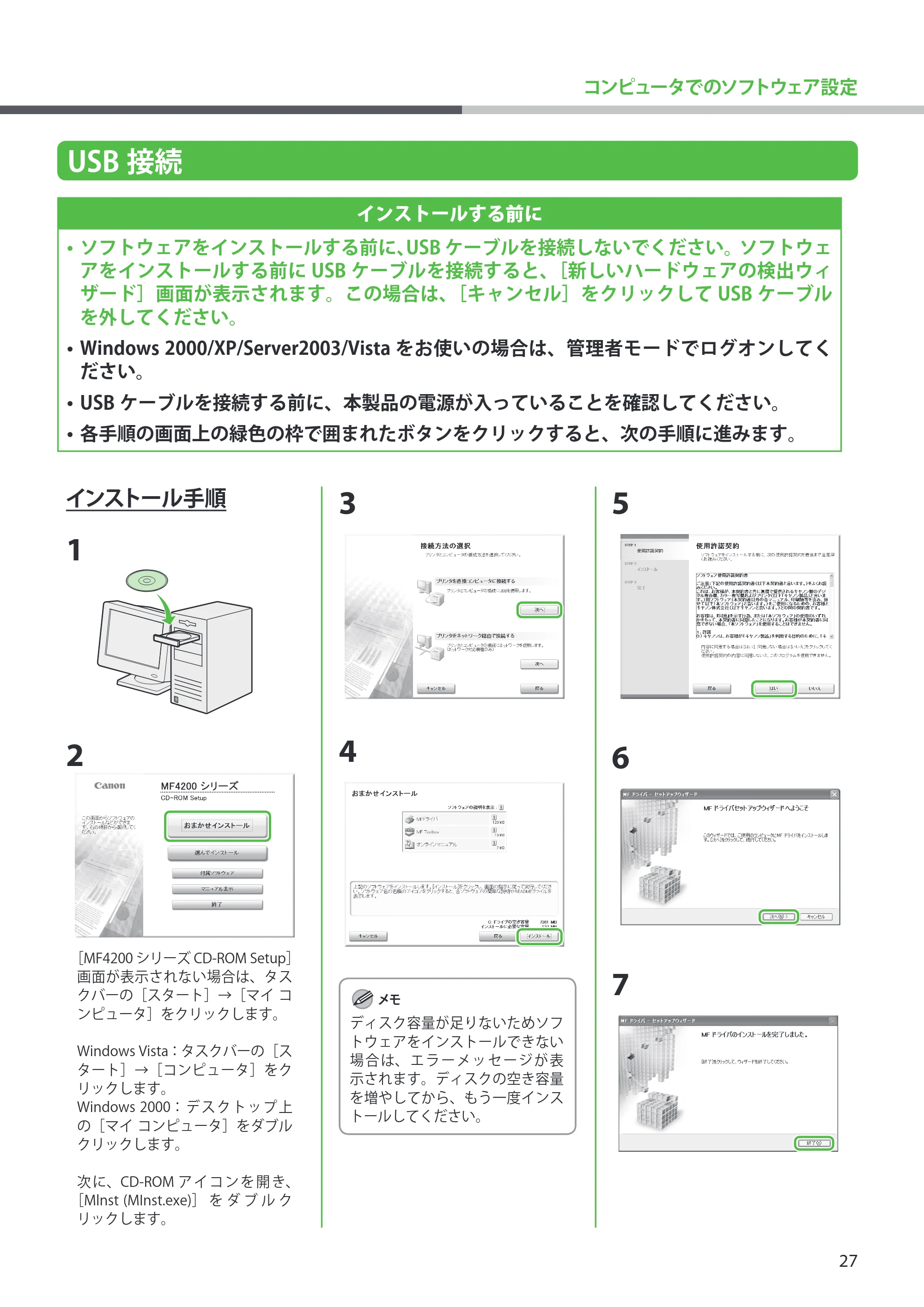 キヤノン MF4270 スタートアップガイド （PDF形式／7.57Mバイト） — USB接続 — 原本ページ — 29ページ