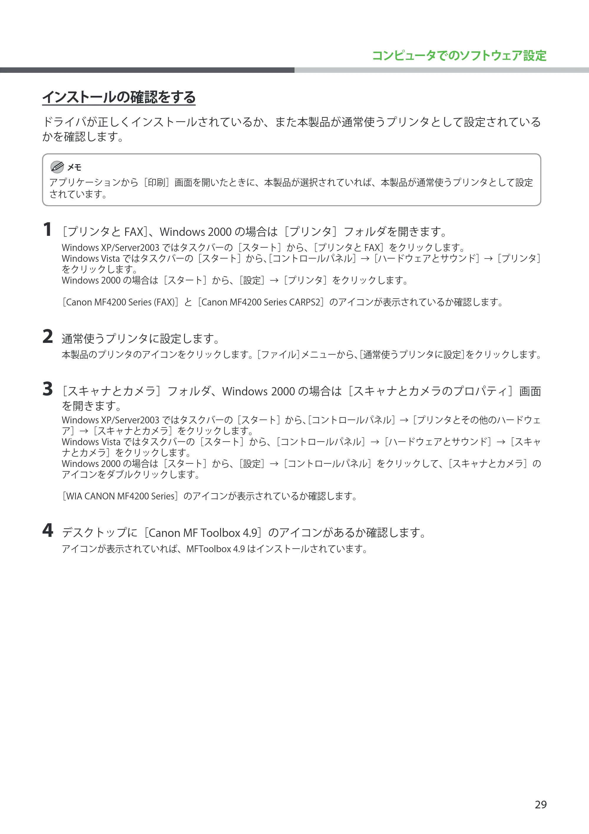 キヤノン MF4270 スタートアップガイド （PDF形式／7.57Mバイト） — インストールの確認をする — 原本ページ — 31ページ